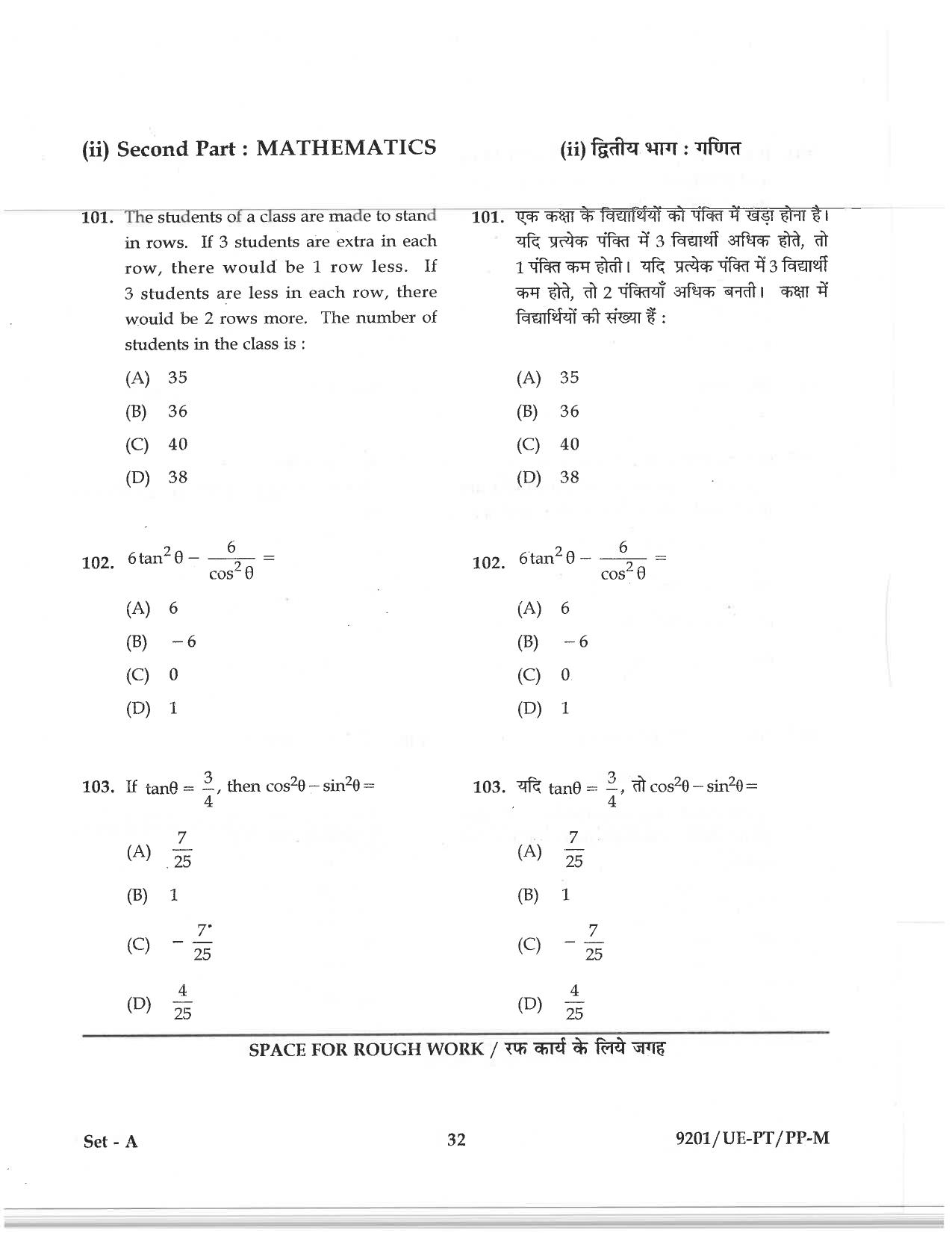 CG PPT 2019 Question Paper - Page 26