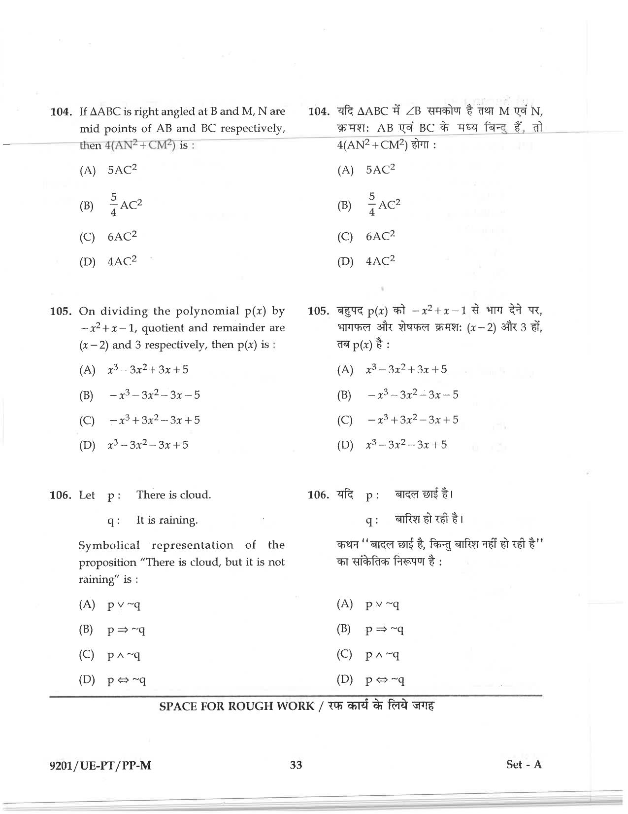 CG PPT 2019 Question Paper - Page 27