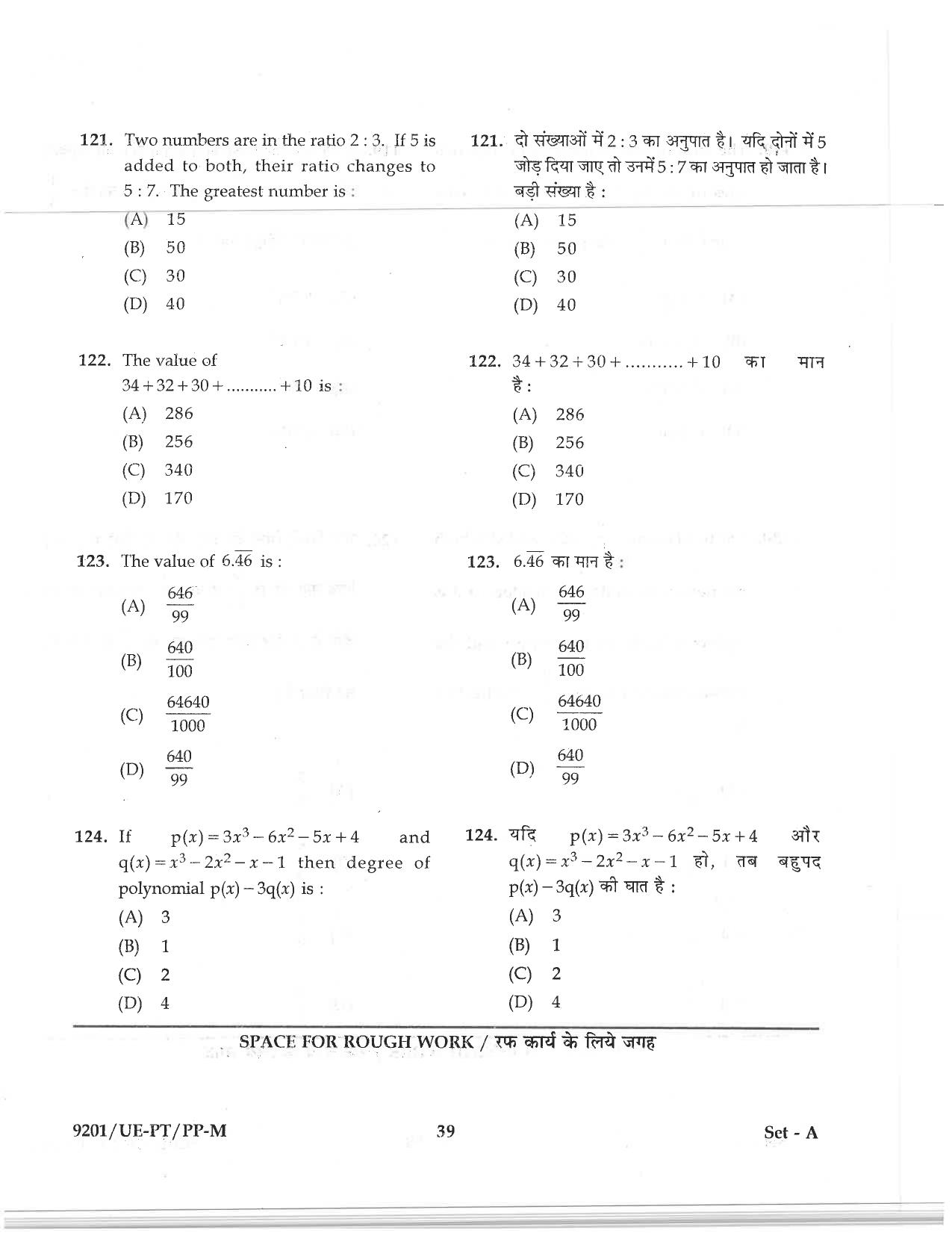 CG PPT 2019 Question Paper - Page 33