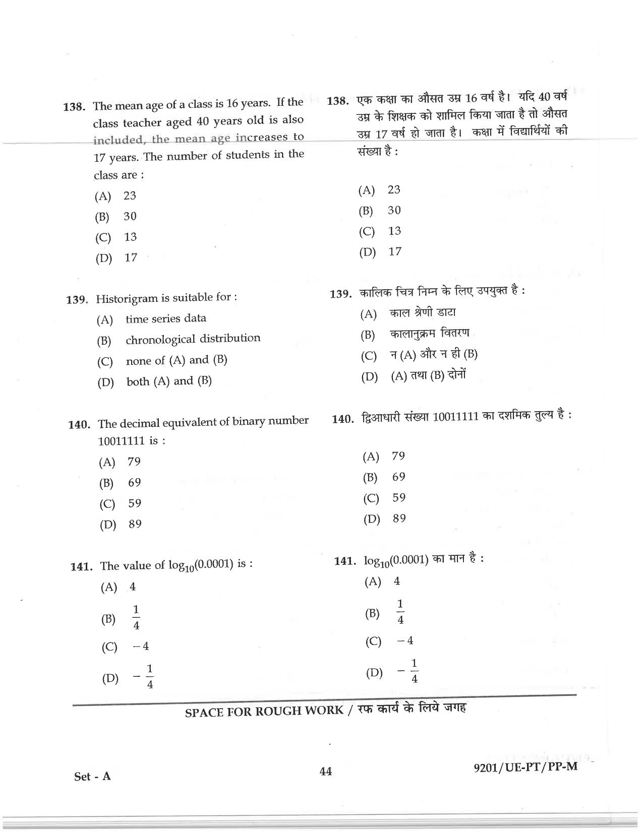 CG PPT 2019 Question Paper - Page 38