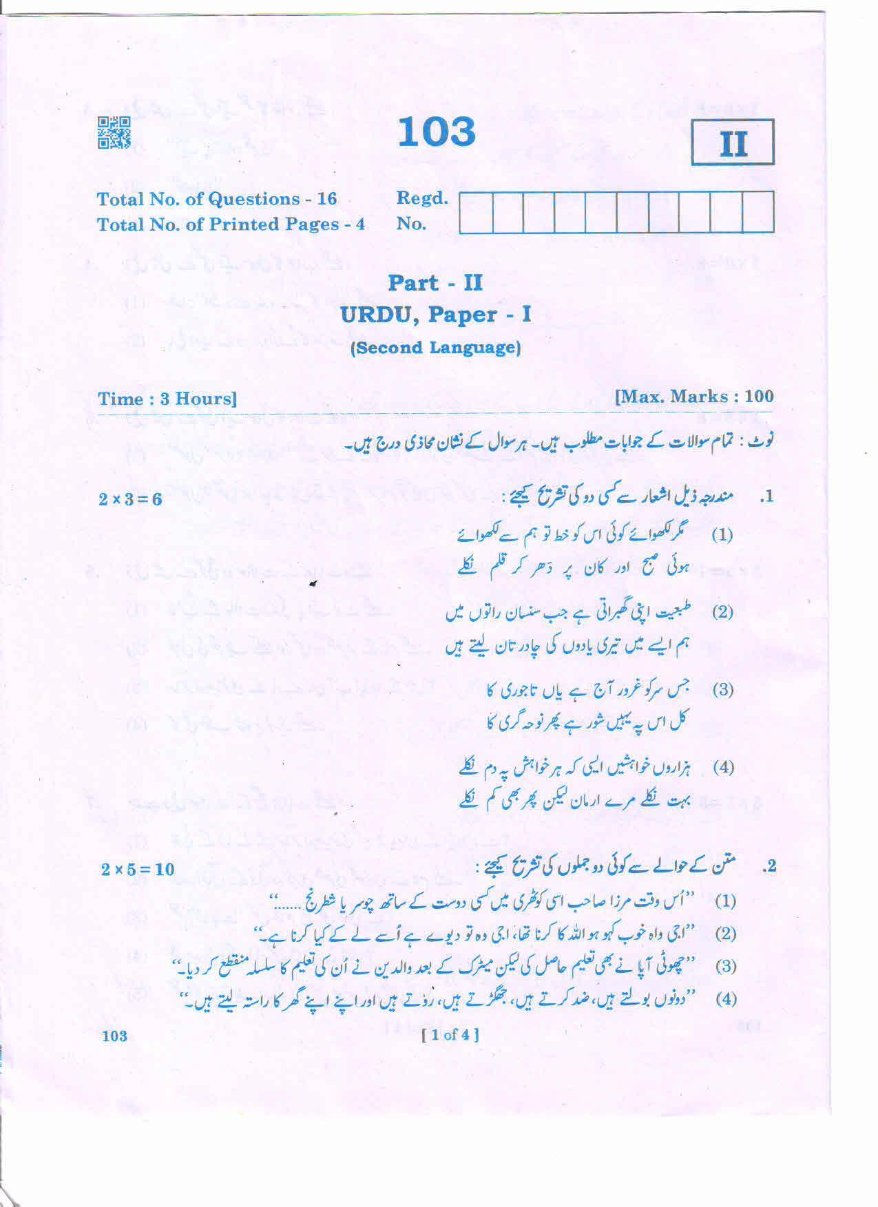AP 2nd Year General Question Paper March - 2020 - URDU-I - Page 1