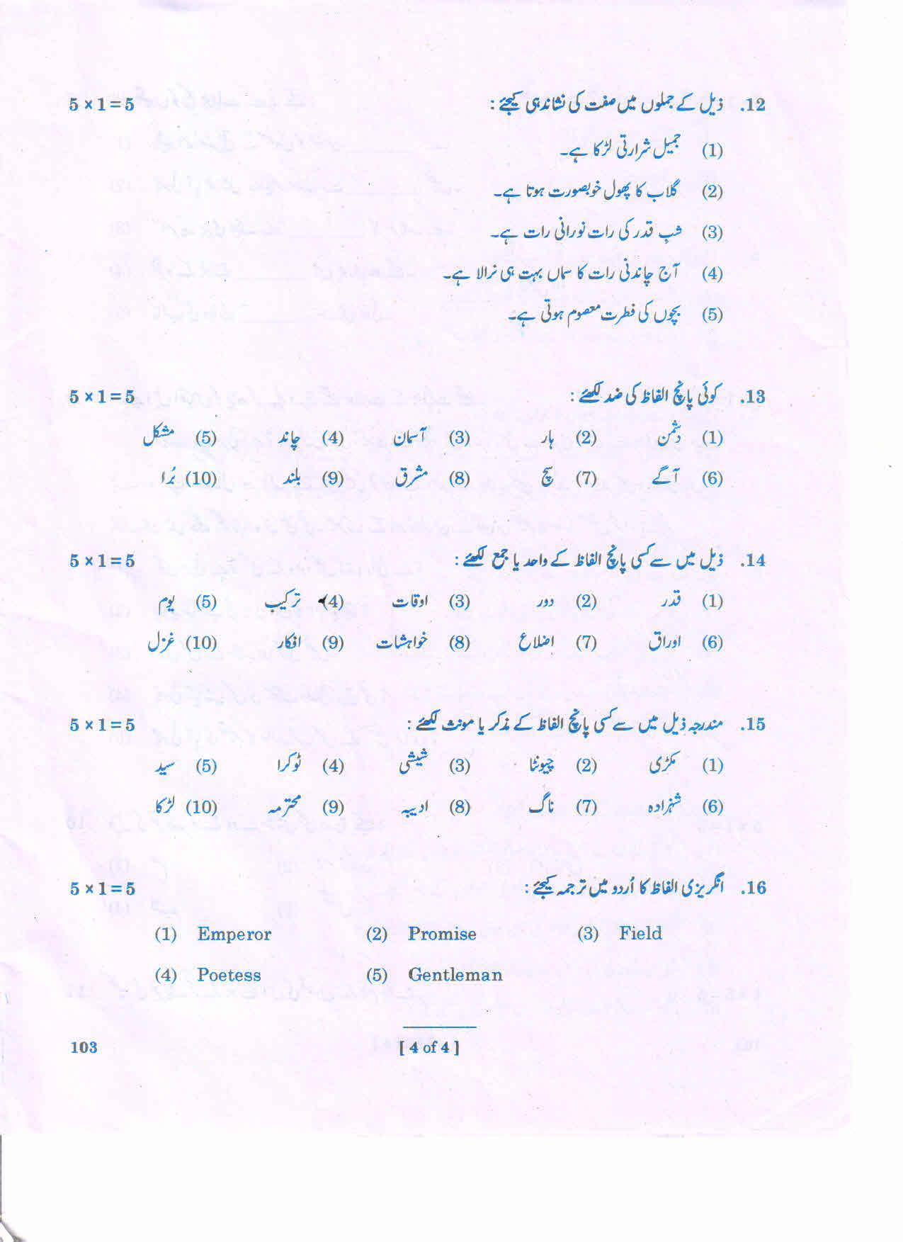 AP 2nd Year General Question Paper March - 2020 - URDU-I - Page 4