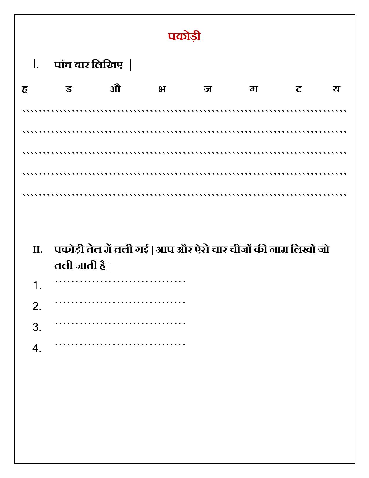 Worksheet for Class 1 Hindi Assignment 46 - Page 1
