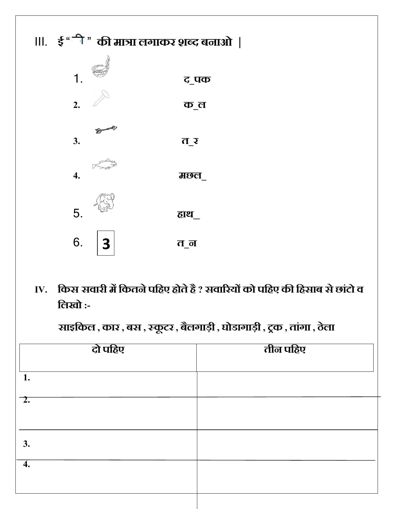 Worksheet for Class 1 Hindi Assignment 46 - Page 2