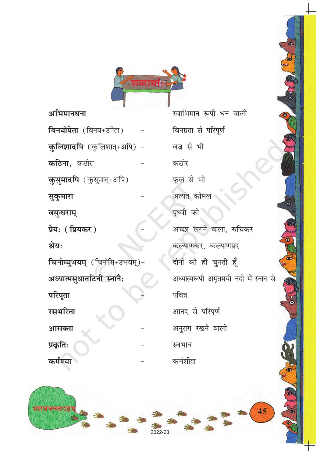 NCERT Book for Class 8 Sanskrit Chapter 7 भारतजनताडहम् - Page 2