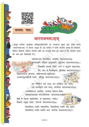NCERT Book for Class 8 Sanskrit Chapter 7 भारतजनताडहम्