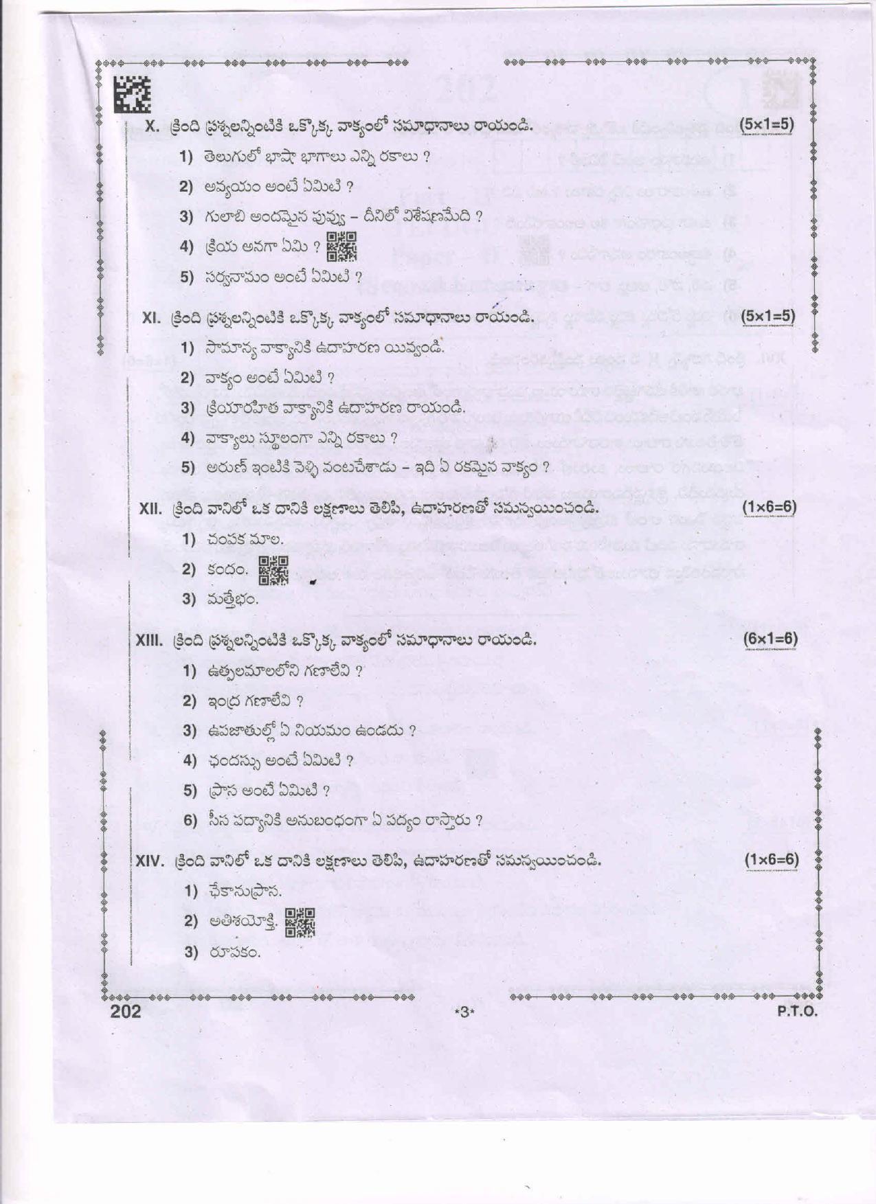 AP Inter 2nd Year Telugu-II Question Paper September-2021 - Page 3