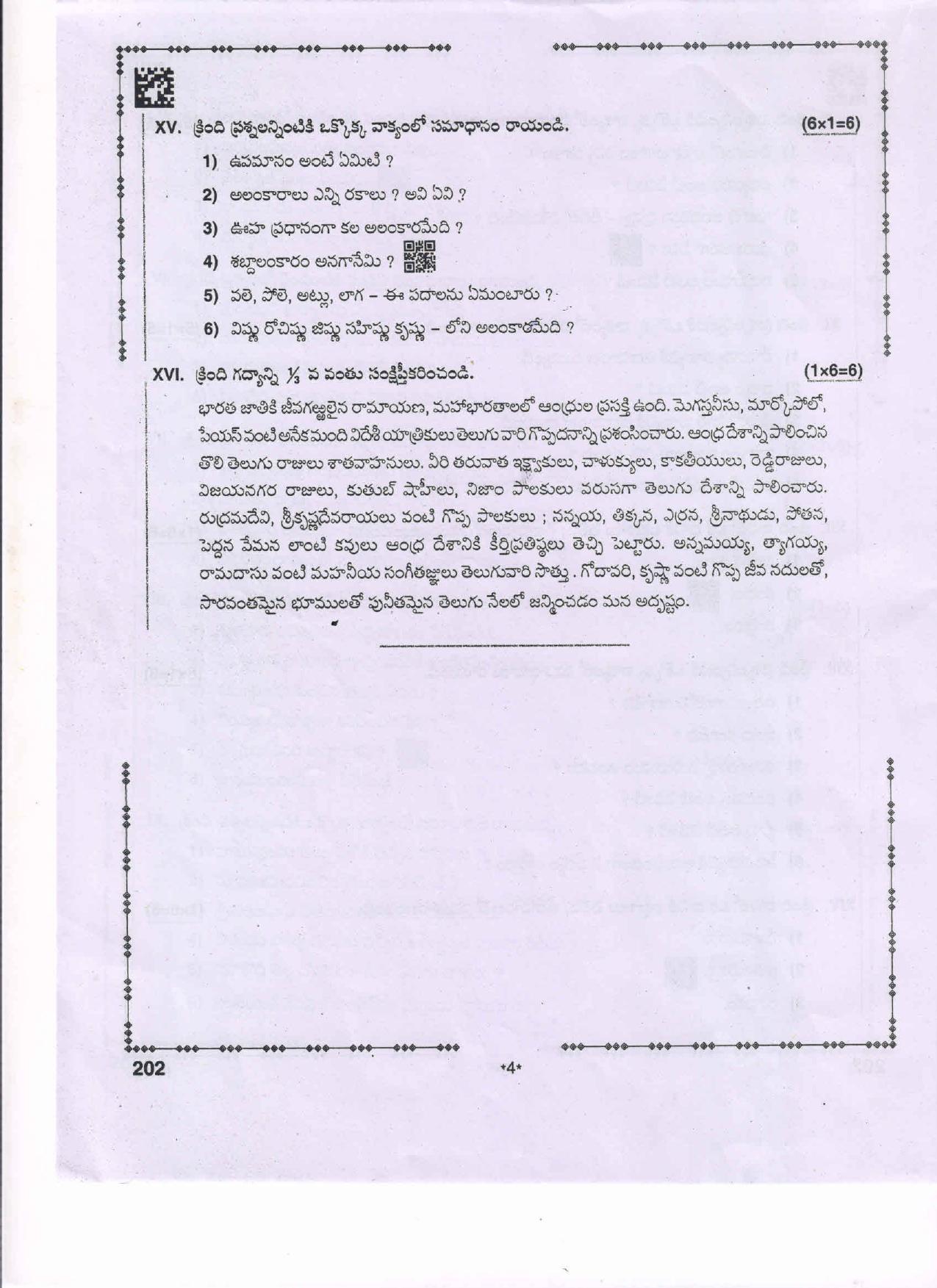 AP Inter 2nd Year Telugu-II Question Paper September-2021 - Page 4