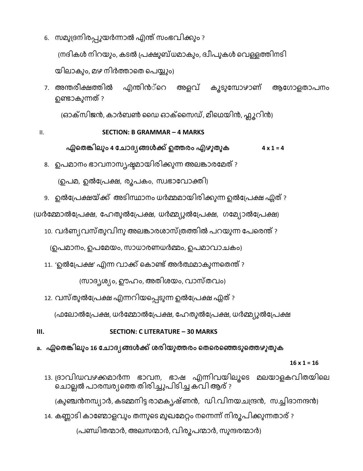 CBSE Class 12 Malayalam Sample Paper 2021-22 - Page 3