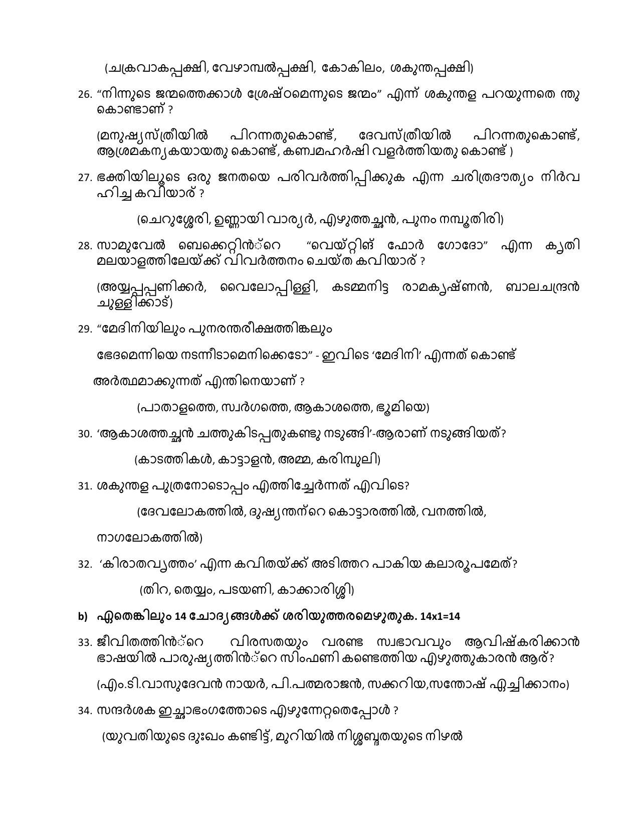 CBSE Class 12 Malayalam Sample Paper 2021-22 - Page 5