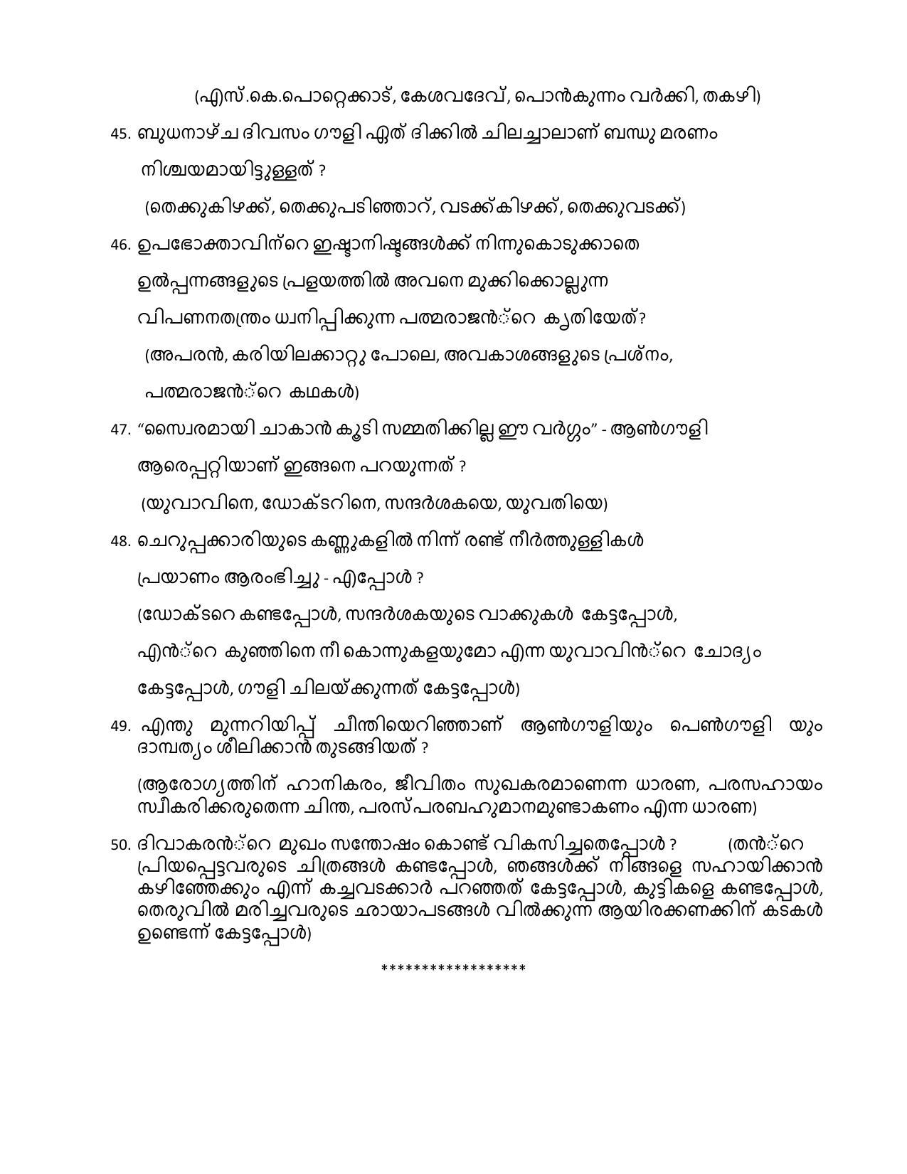 CBSE Class 12 Malayalam Sample Paper 2021-22 - Page 7