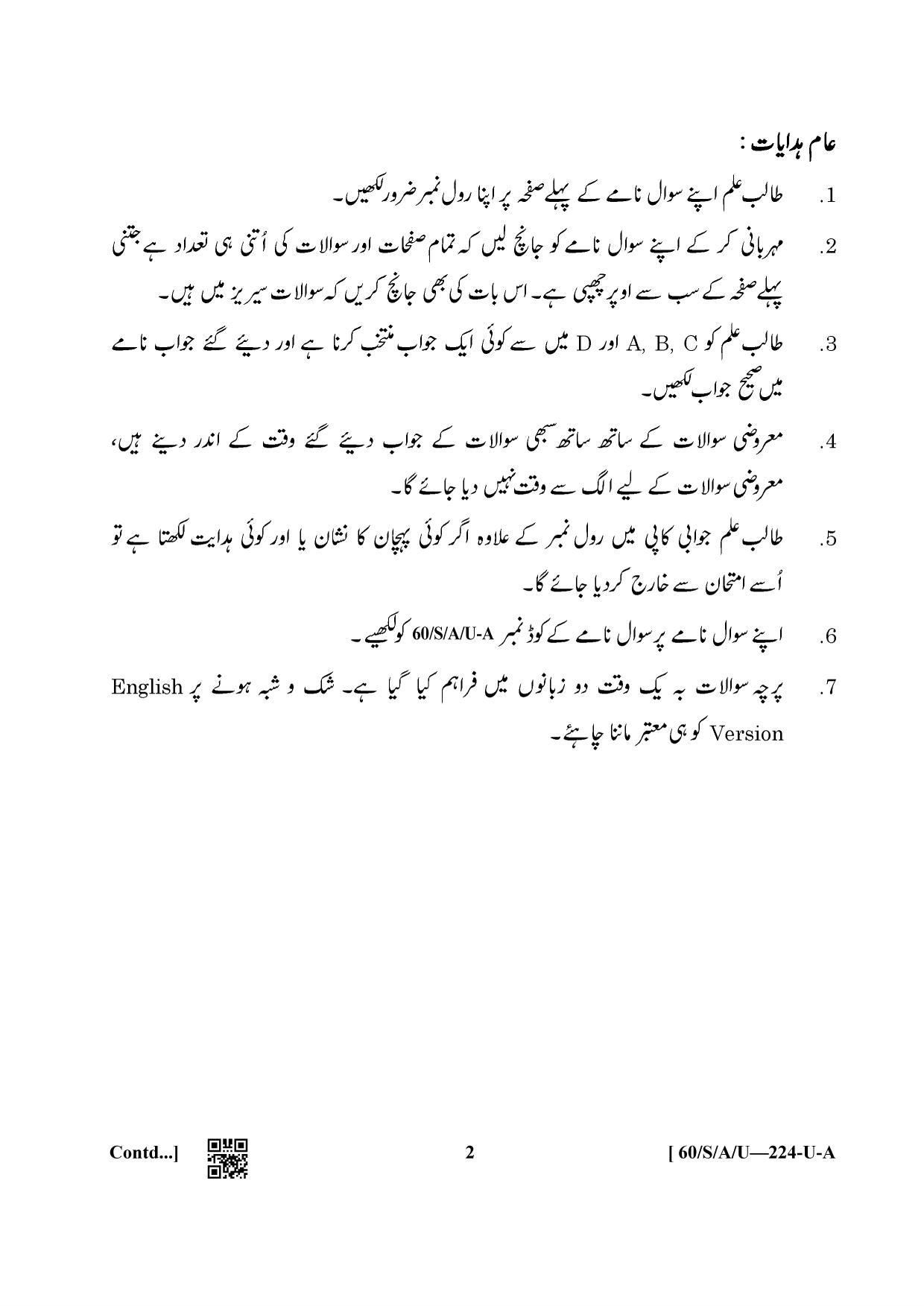 NIOS Jan-Feb 2021 Class 10 Accountancy (Urdu) Question Paper - Page 2