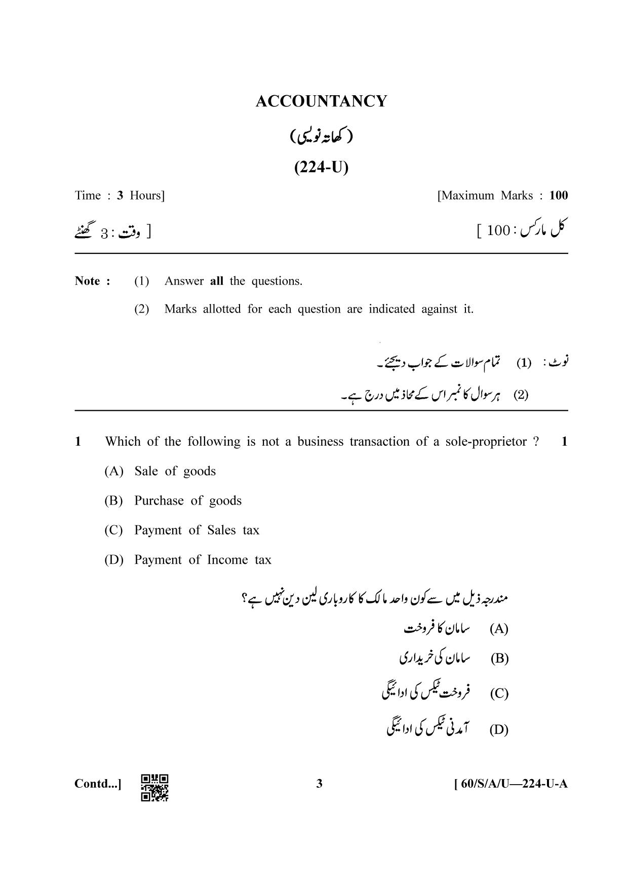 NIOS Jan-Feb 2021 Class 10 Accountancy (Urdu) Question Paper - Page 3