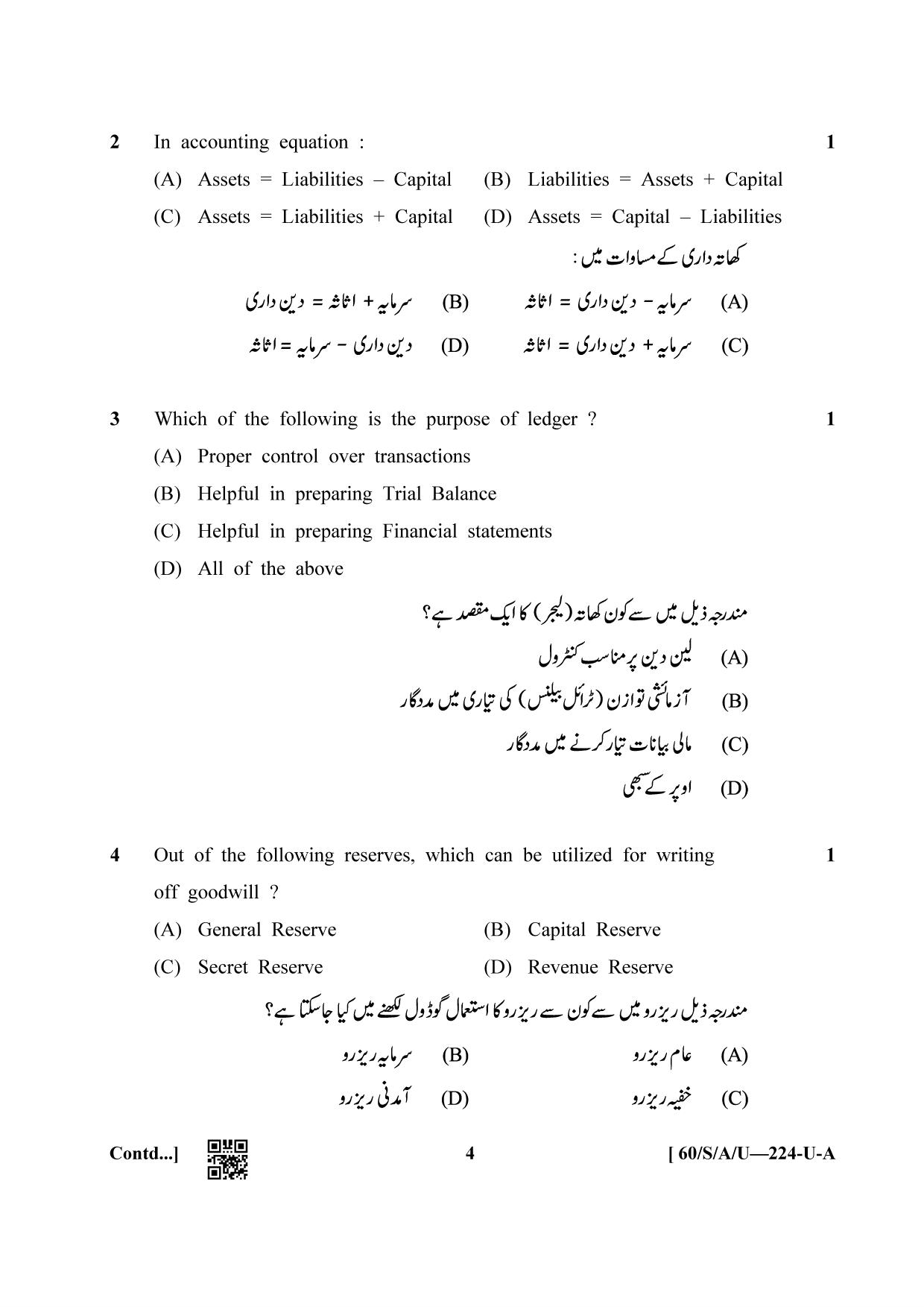 NIOS Jan-Feb 2021 Class 10 Accountancy (Urdu) Question Paper - Page 4