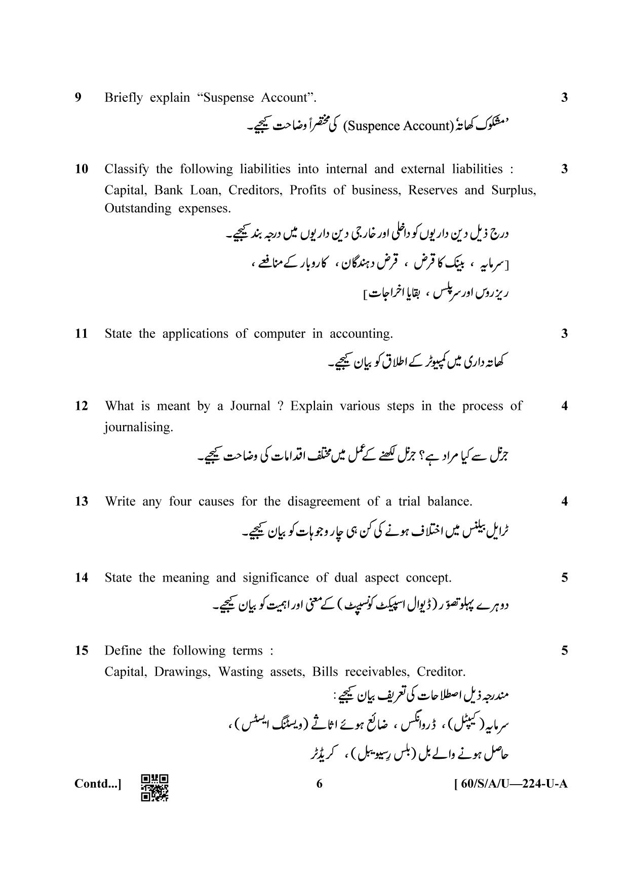 NIOS Jan-Feb 2021 Class 10 Accountancy (Urdu) Question Paper - Page 6