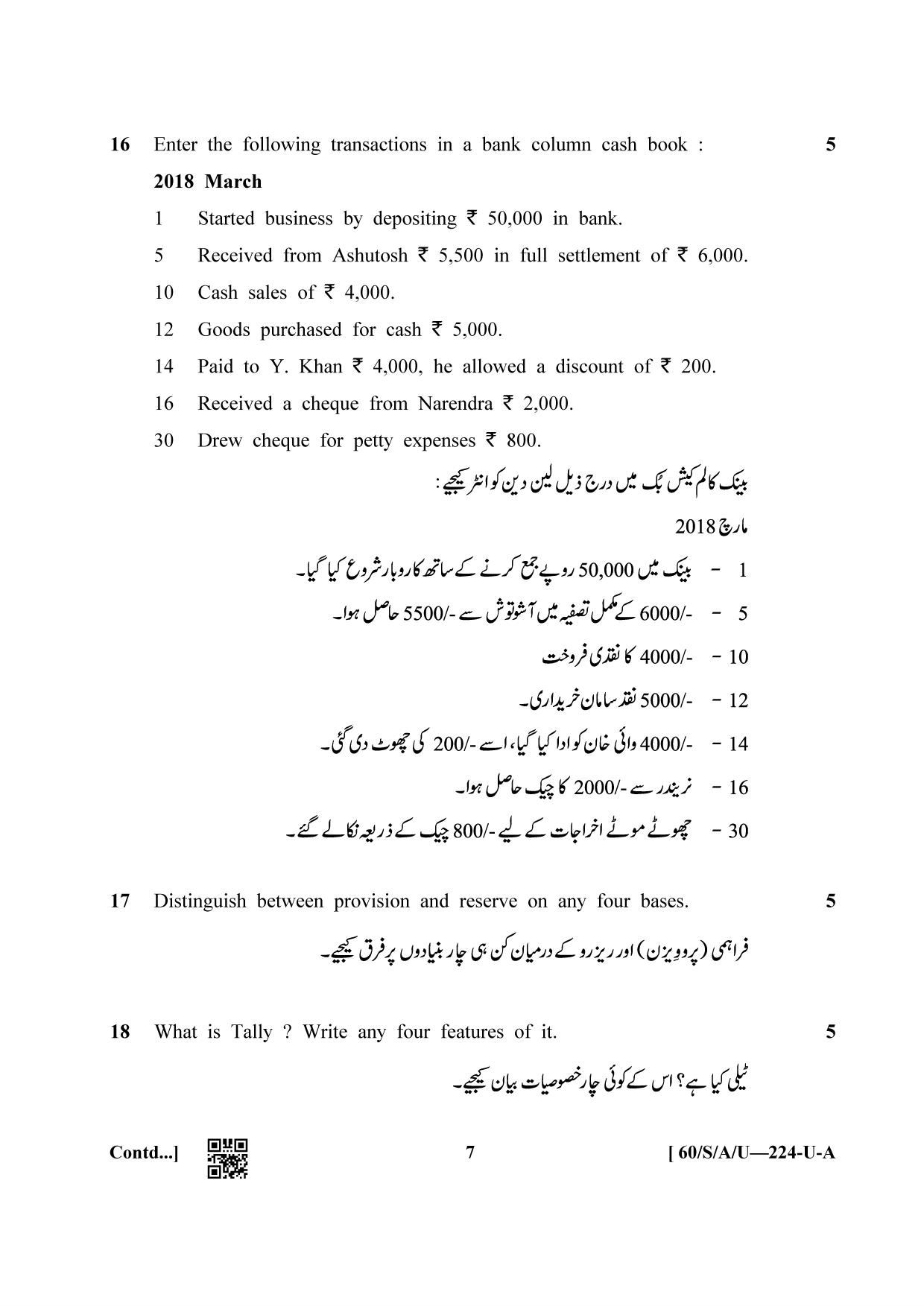 NIOS Jan-Feb 2021 Class 10 Accountancy (Urdu) Question Paper - Page 7