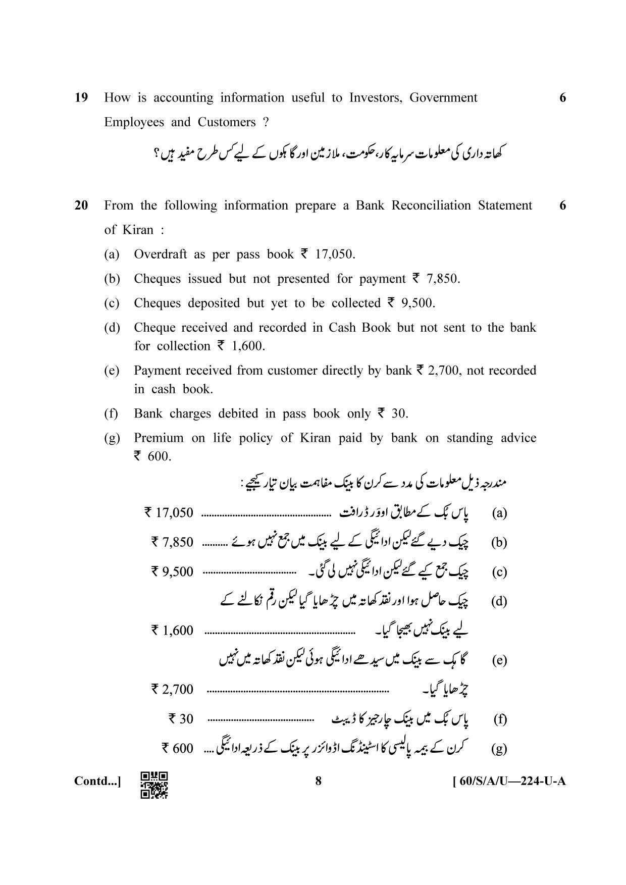 NIOS Jan-Feb 2021 Class 10 Accountancy (Urdu) Question Paper - Page 8