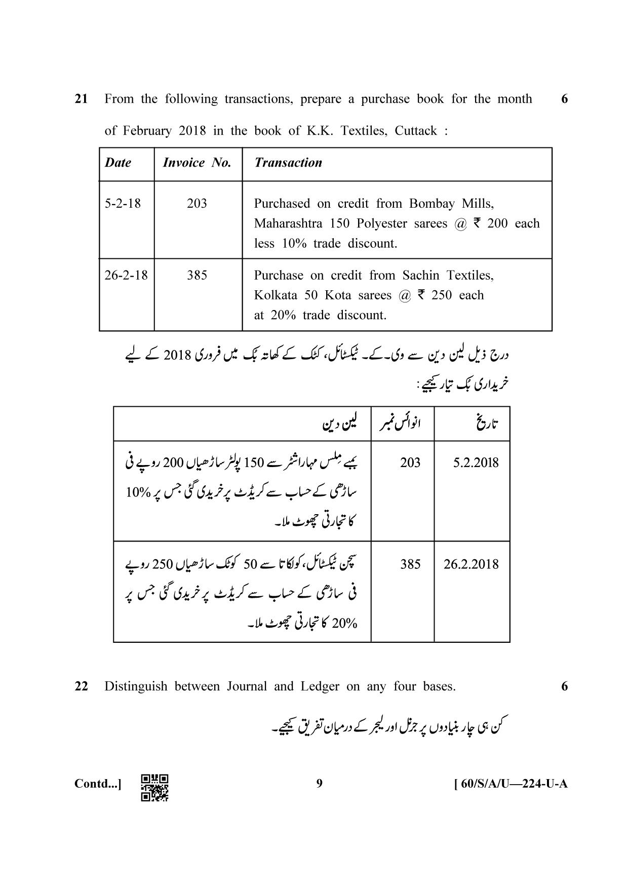 NIOS Jan-Feb 2021 Class 10 Accountancy (Urdu) Question Paper - Page 9