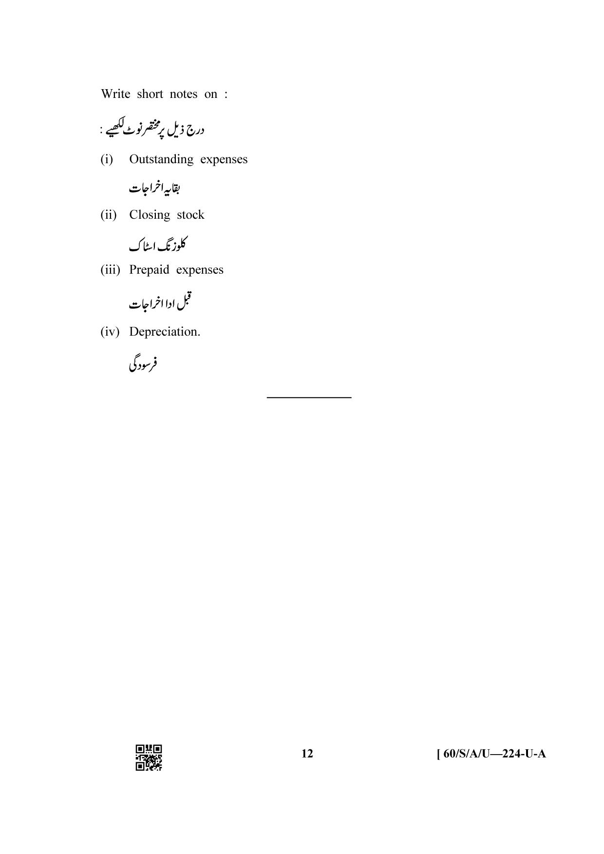 NIOS Jan-Feb 2021 Class 10 Accountancy (Urdu) Question Paper - Page 12