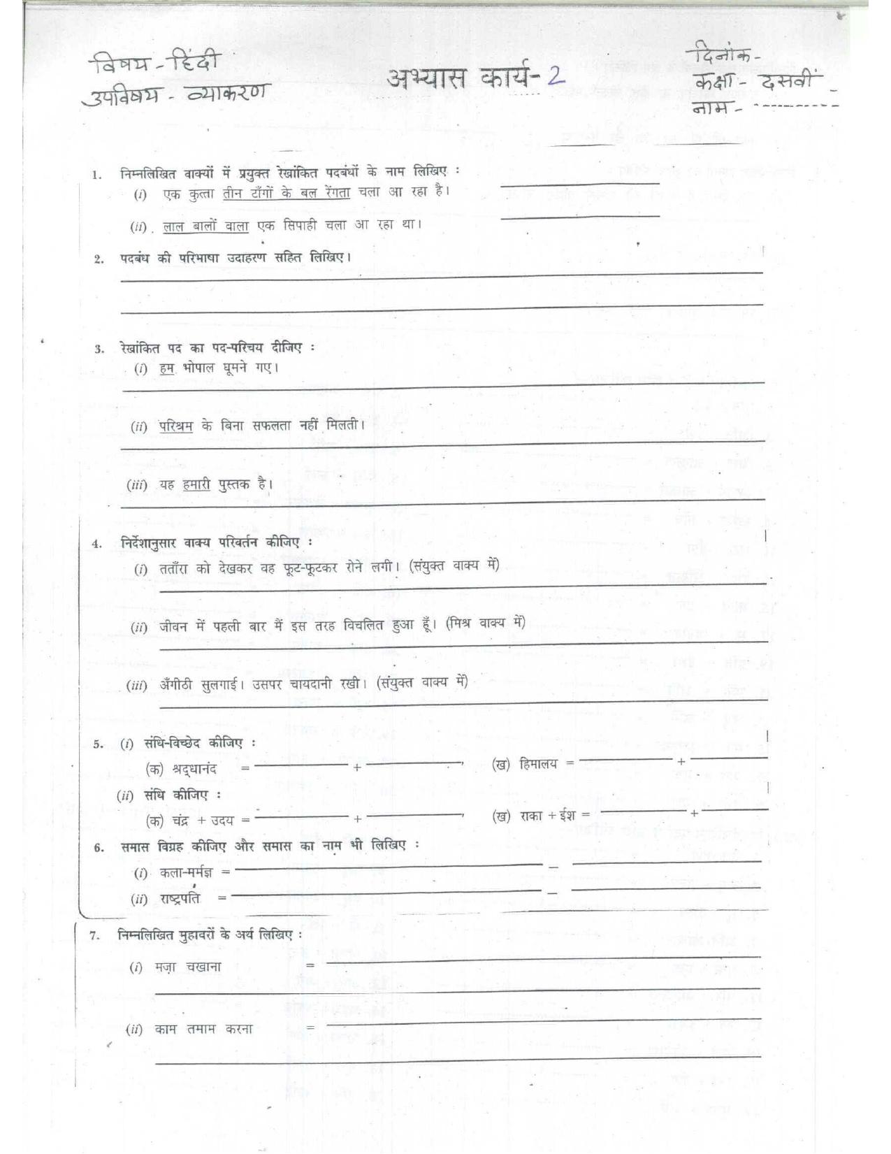 CBSE Worksheets for Class 10 Hindi Assignment 15 - Page 1