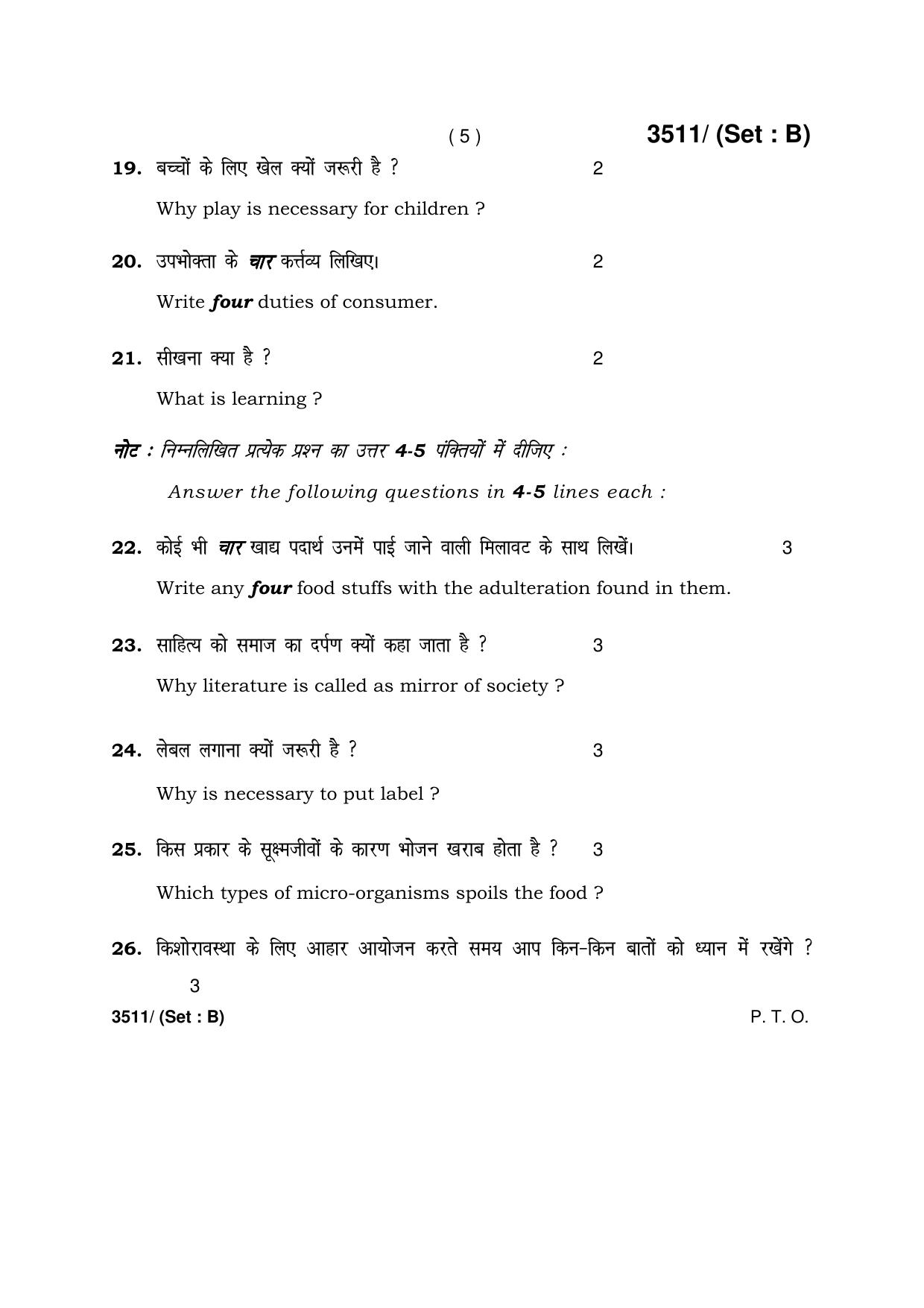 Haryana Board HBSE Class 10 Home Science -B 2018 Question Paper - Page 5