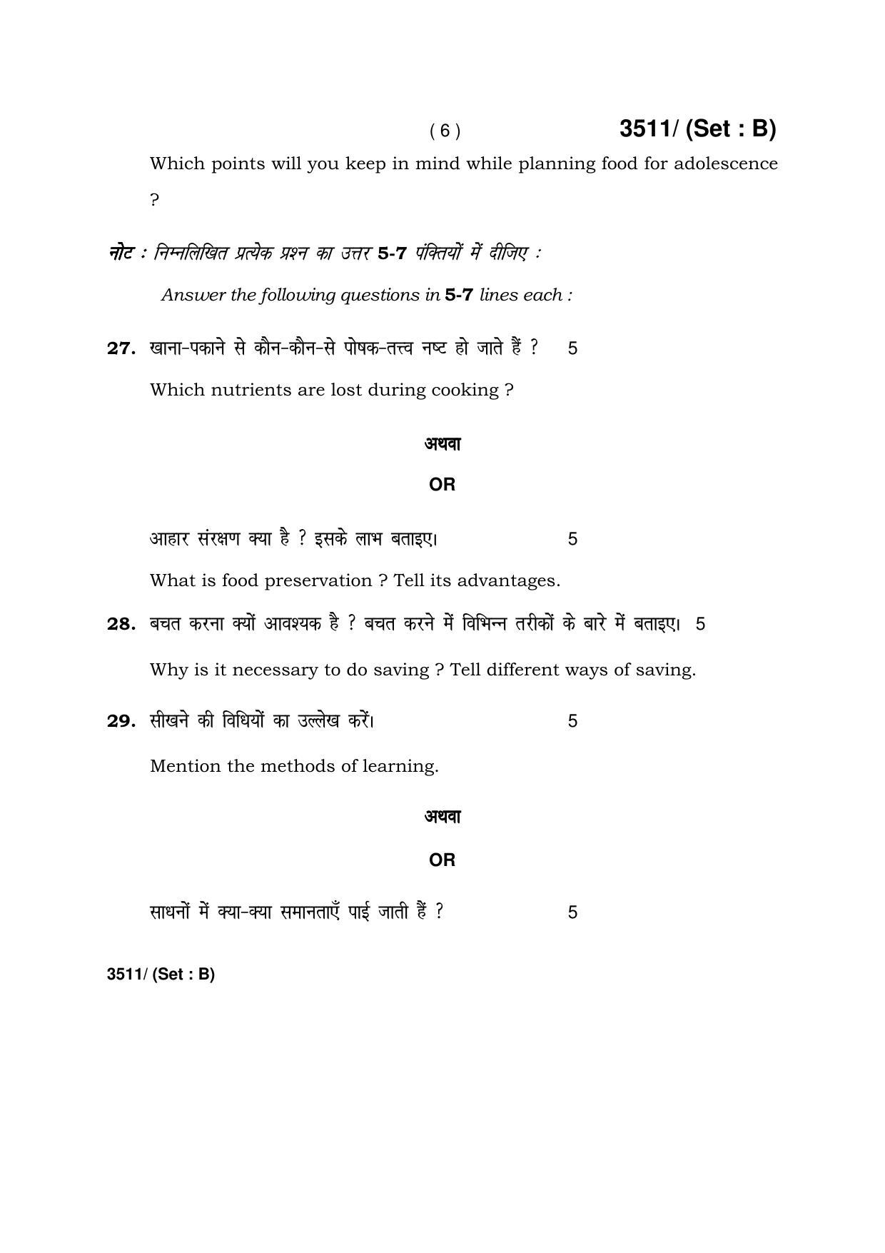 Haryana Board HBSE Class 10 Home Science -B 2018 Question Paper - Page 6