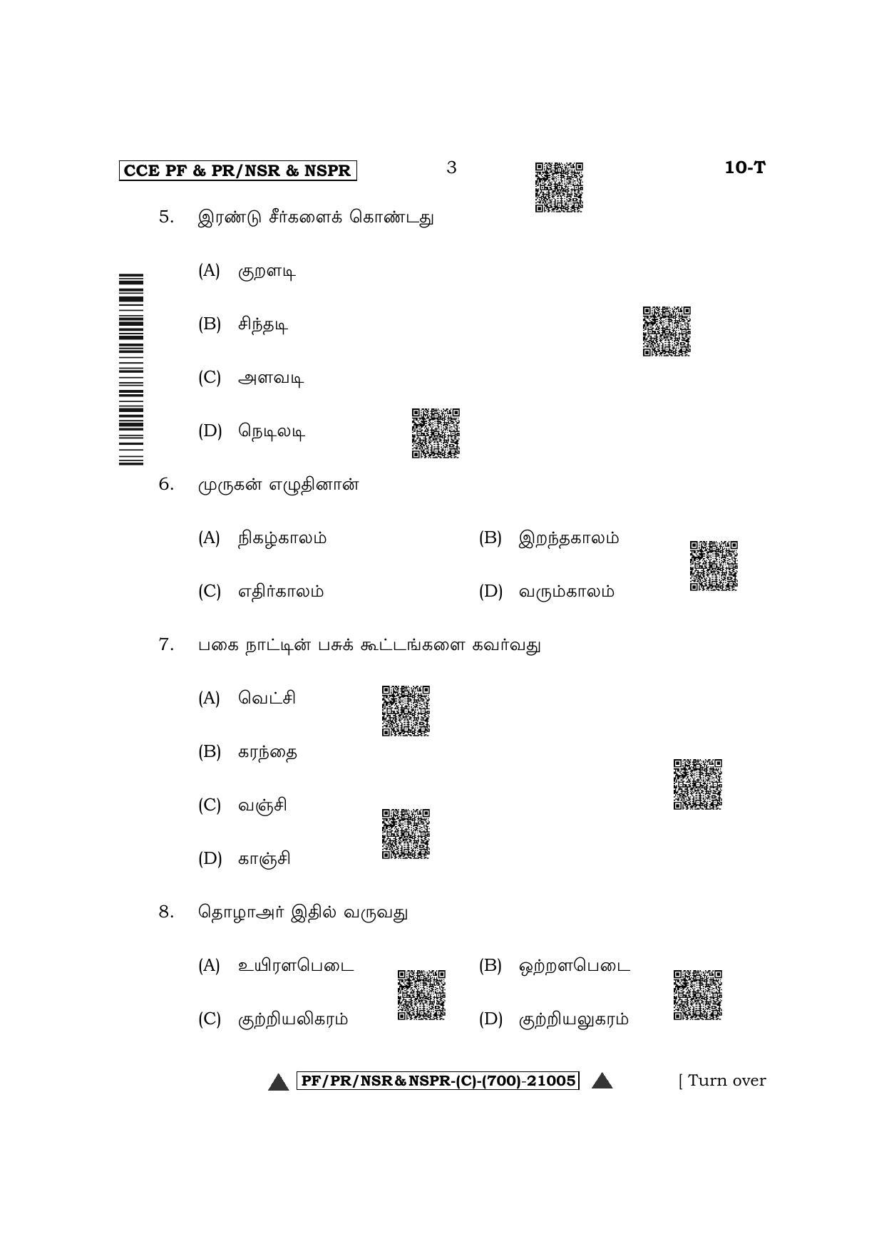 Karnataka SSLC First Language Tamil Question Paper 2022 (C Version) - Page 3