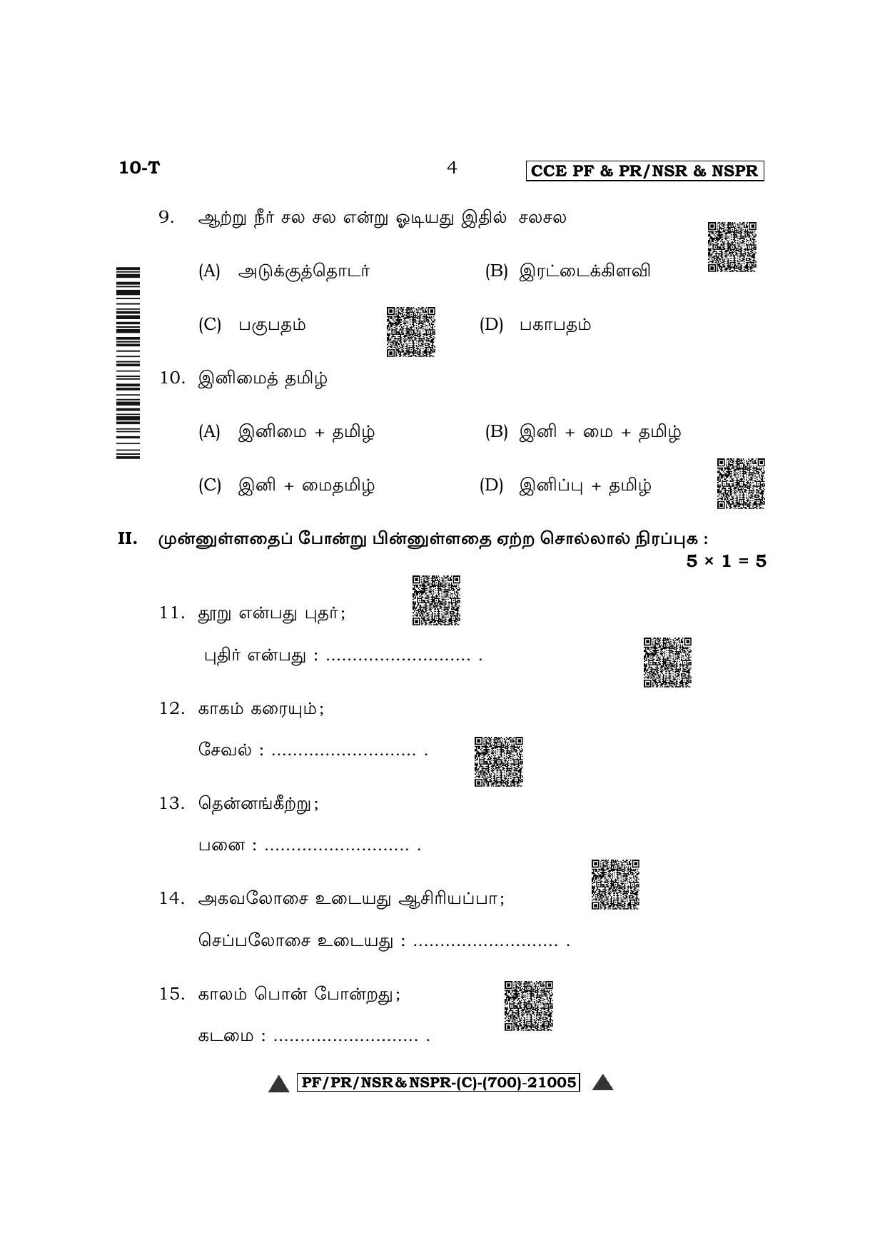 Karnataka SSLC First Language Tamil Question Paper 2022 (C Version) - Page 4