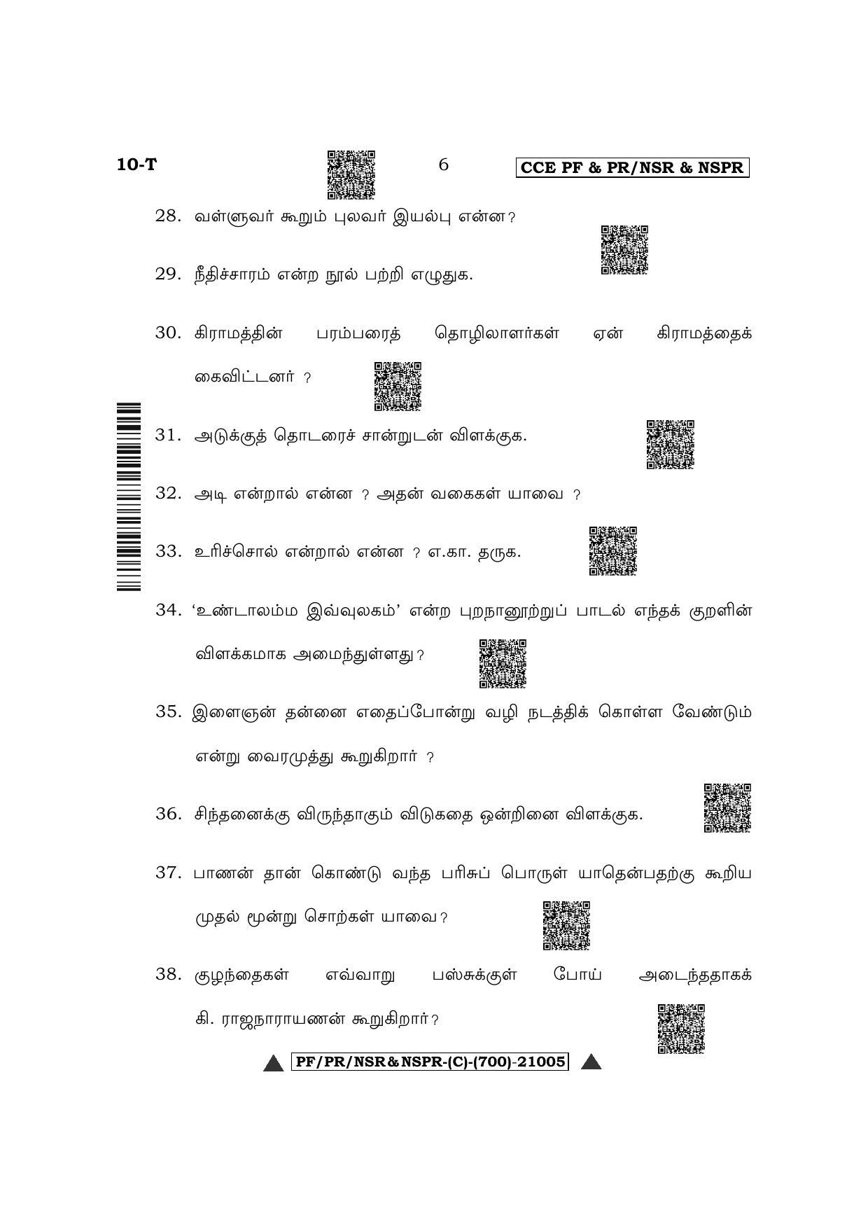 Karnataka SSLC First Language Tamil Question Paper 2022 (C Version) - Page 6