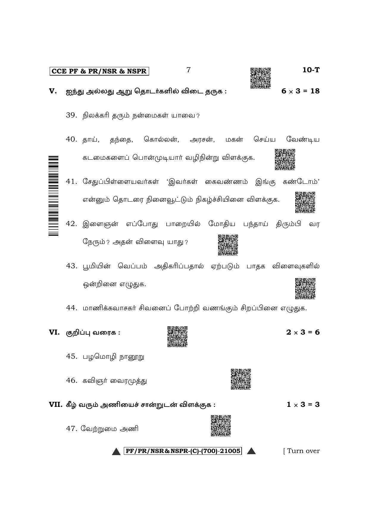 Karnataka SSLC First Language Tamil Question Paper 2022 (C Version) - Page 7