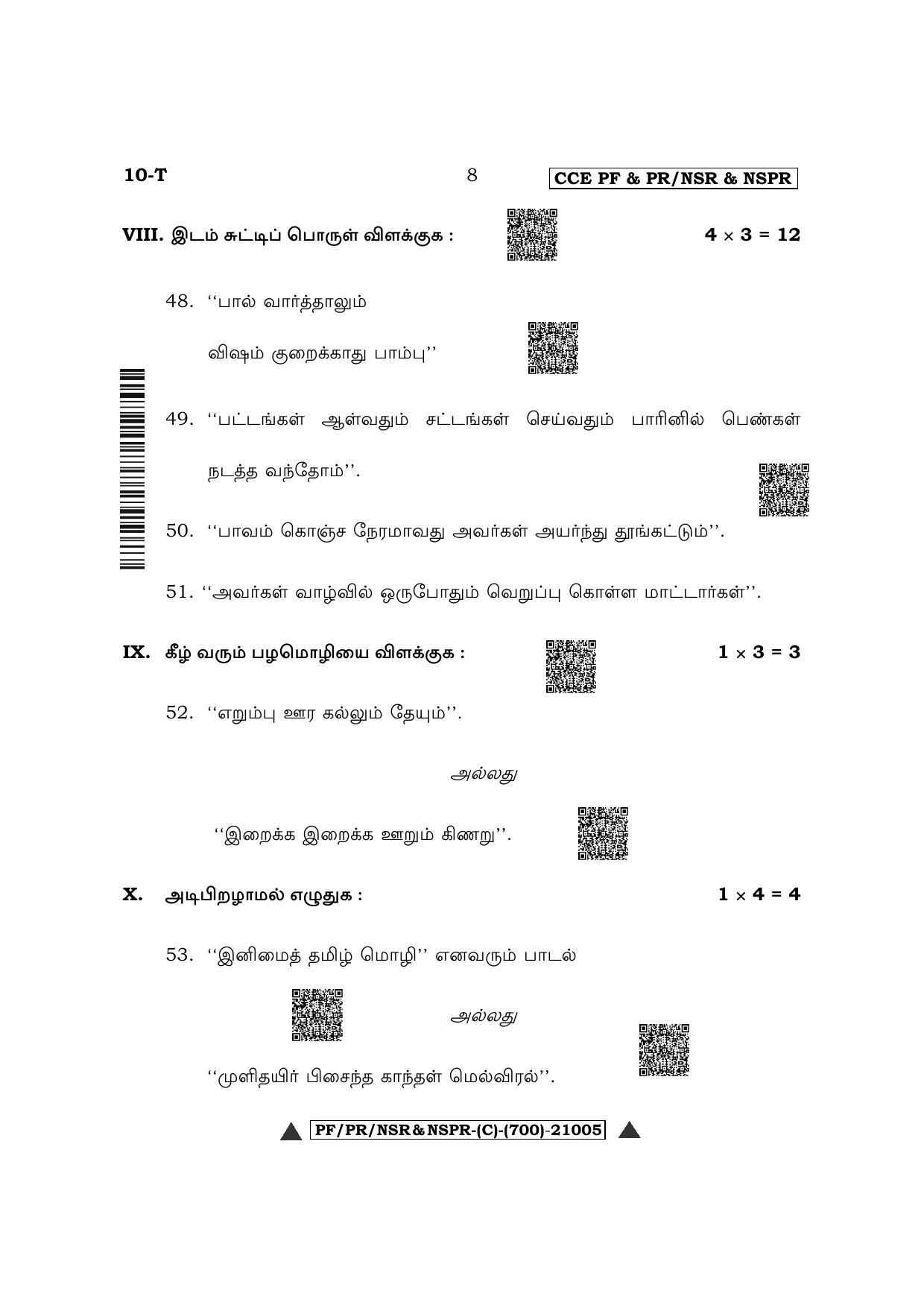 Karnataka SSLC First Language Tamil Question Paper 2022 (C Version) - Page 8