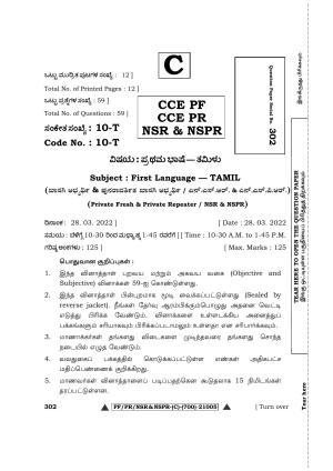 Karnataka SSLC First Language Tamil Question Paper 2022 (C Version)