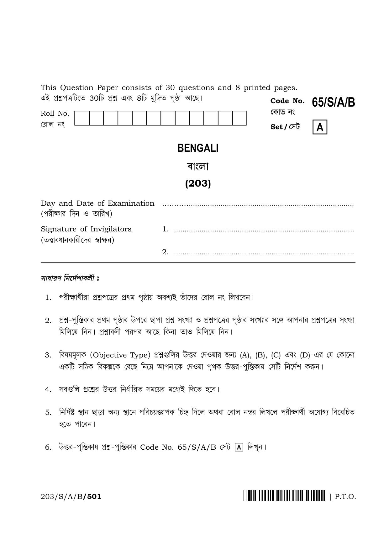 NIOS 2023 Class 10 Bengali Question Paper - Page 1