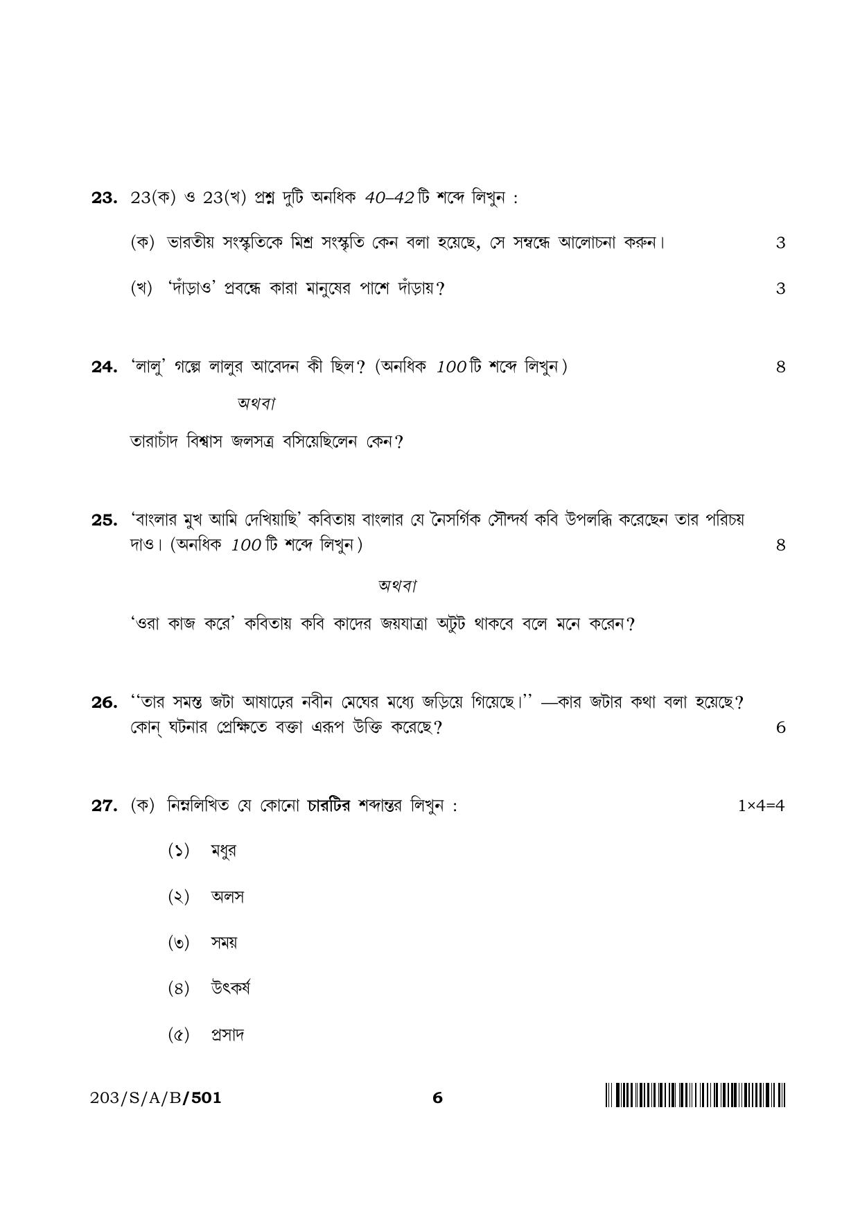 NIOS 2023 Class 10 Bengali Question Paper - Page 6