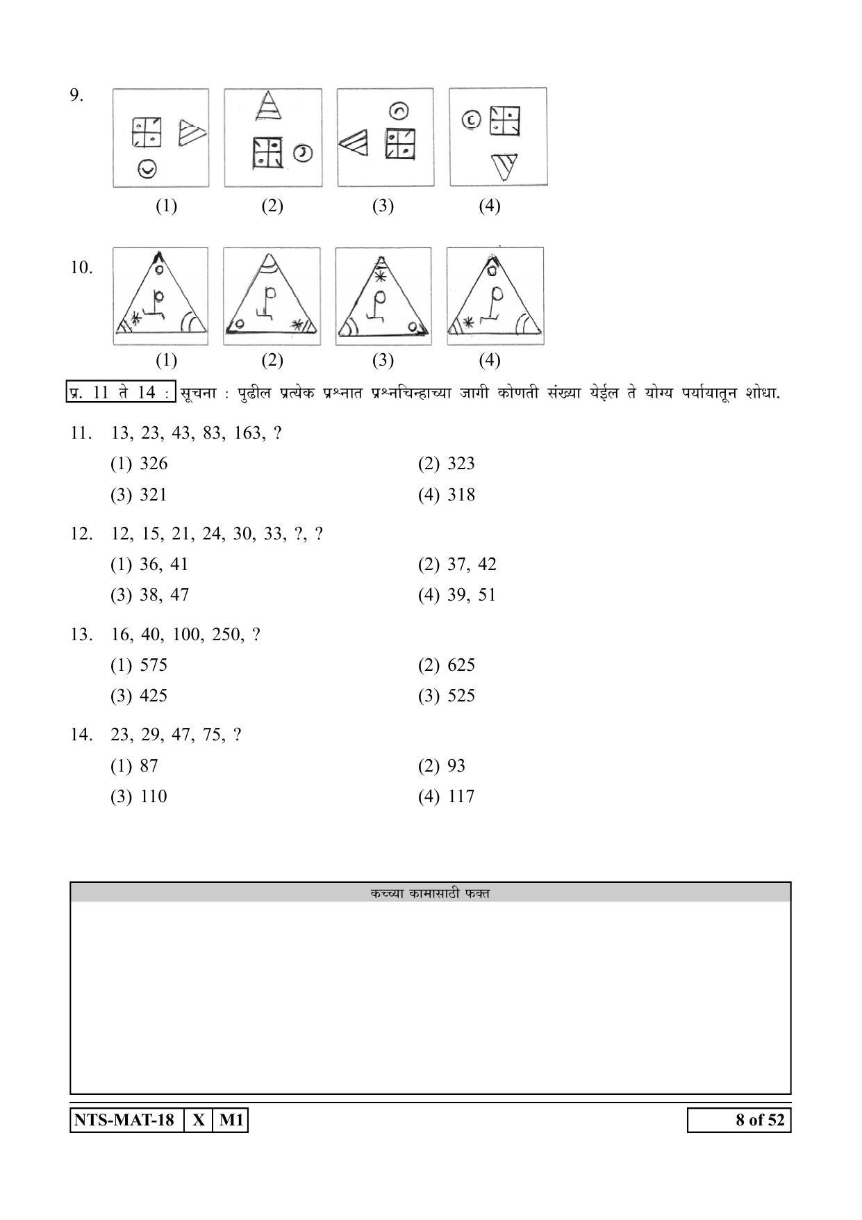 Maharashtra NTSE 2019 MAT (Marathi) Question Paper - Page 8