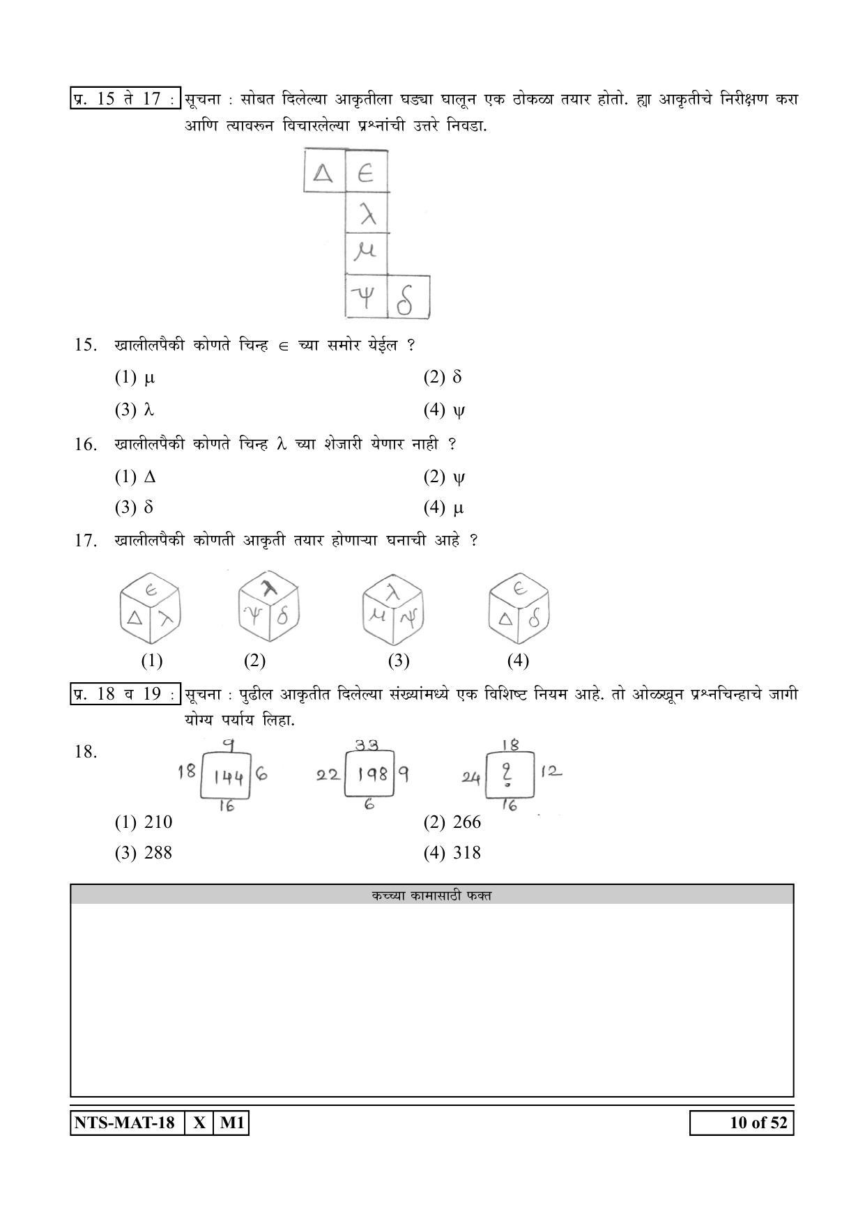 Maharashtra NTSE 2019 MAT (Marathi) Question Paper - Page 10