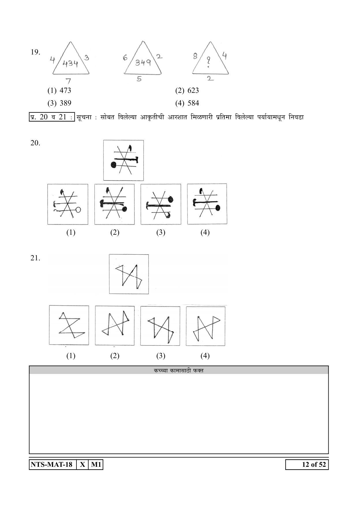 Maharashtra NTSE 2019 MAT (Marathi) Question Paper - Page 12