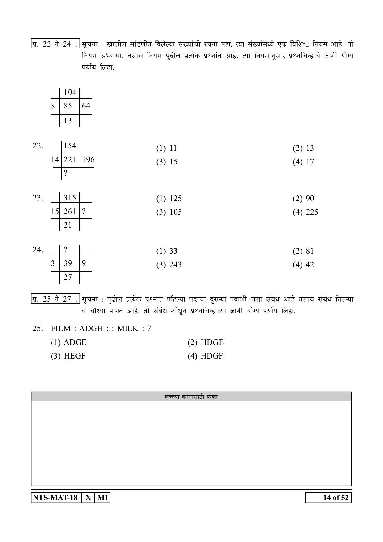 Maharashtra NTSE 2019 MAT (Marathi) Question Paper - Page 14