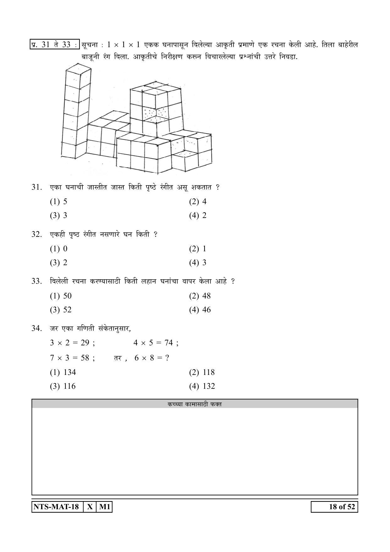 Maharashtra NTSE 2019 MAT (Marathi) Question Paper - Page 18