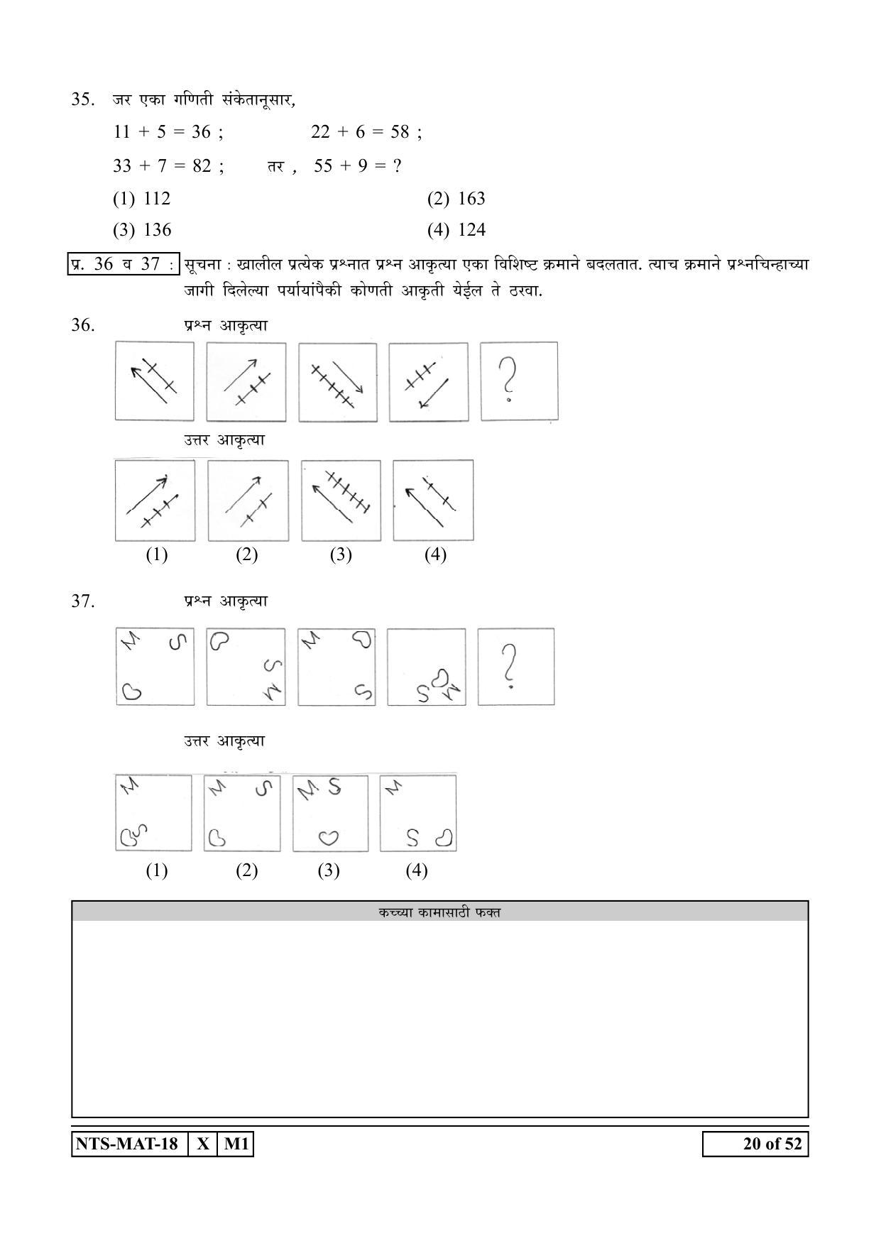 Maharashtra NTSE 2019 MAT (Marathi) Question Paper - Page 20