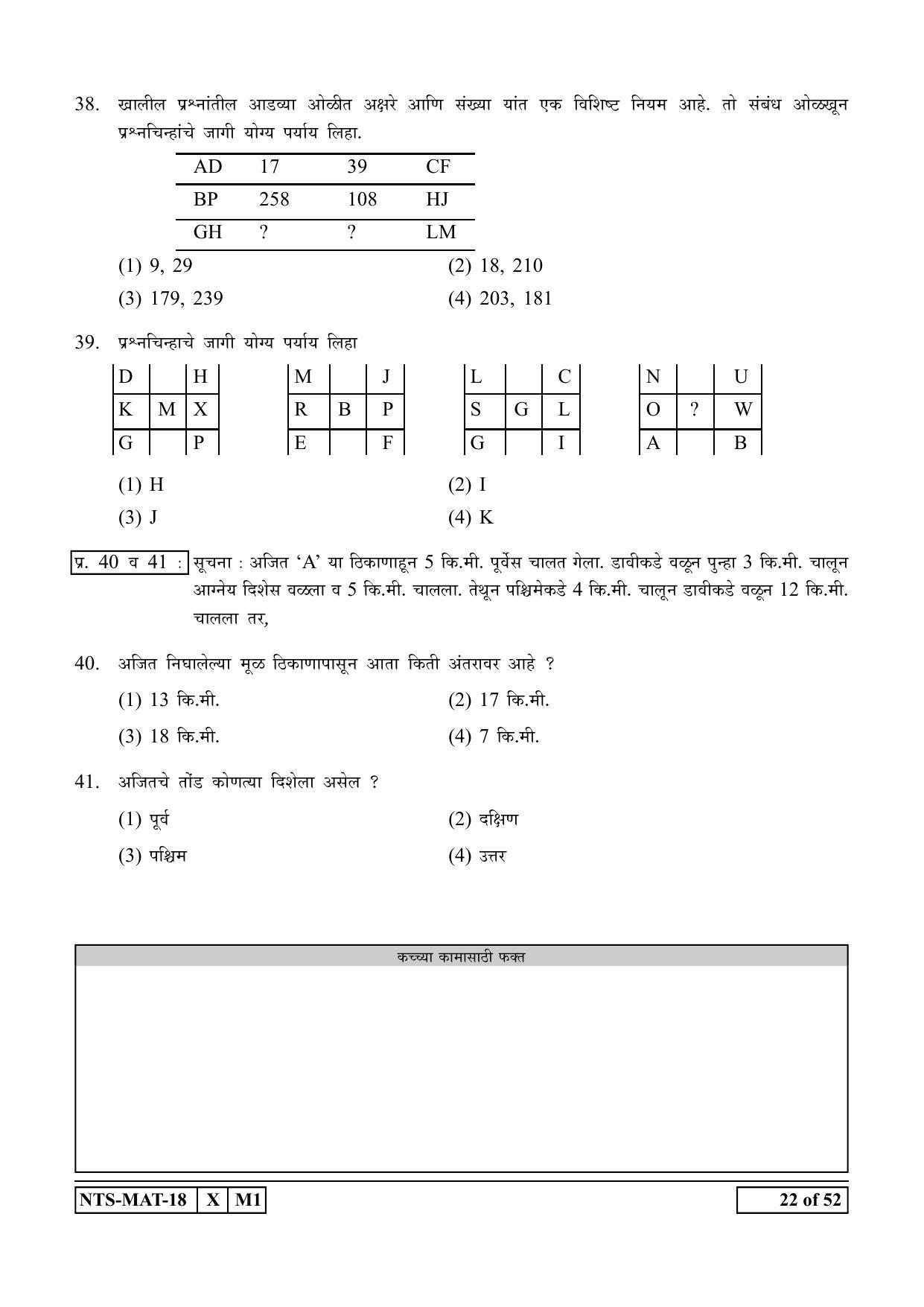 Maharashtra NTSE 2019 MAT (Marathi) Question Paper - Page 22
