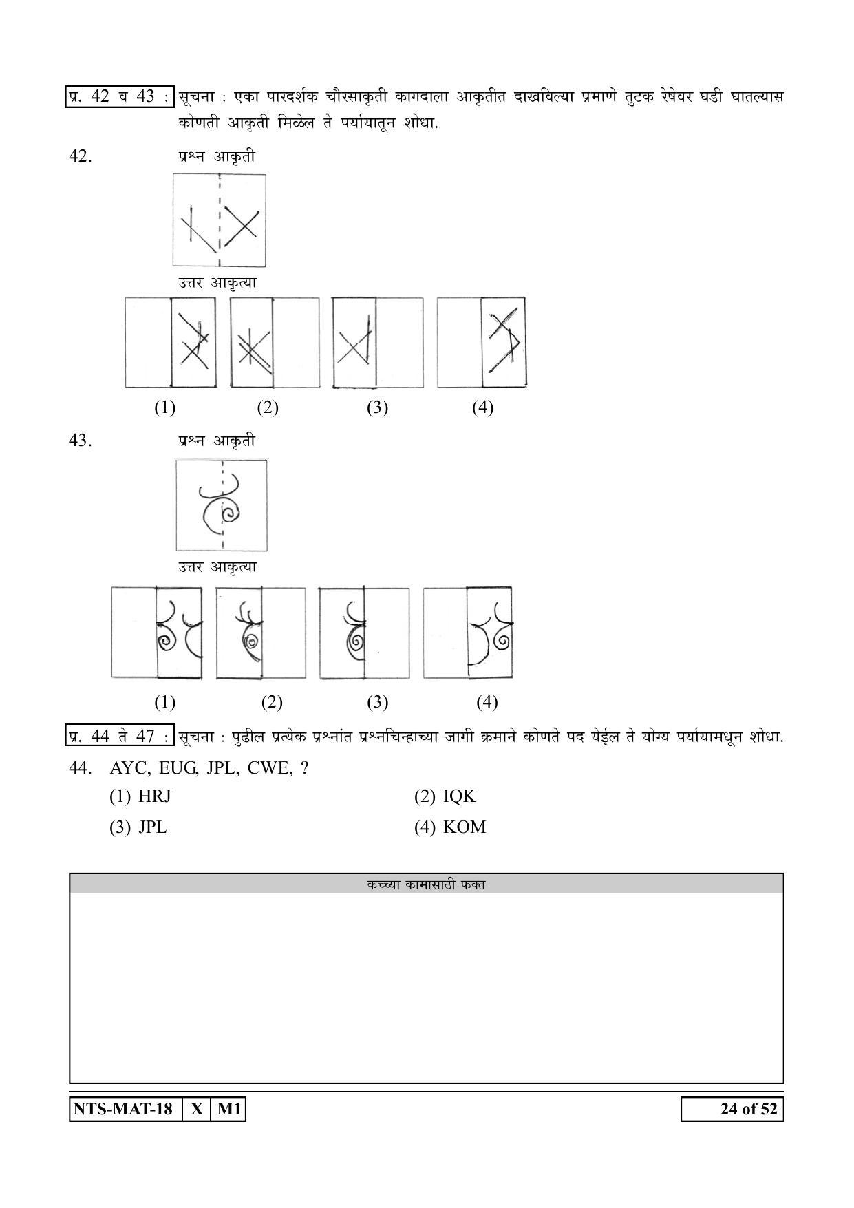 Maharashtra NTSE 2019 MAT (Marathi) Question Paper - Page 24