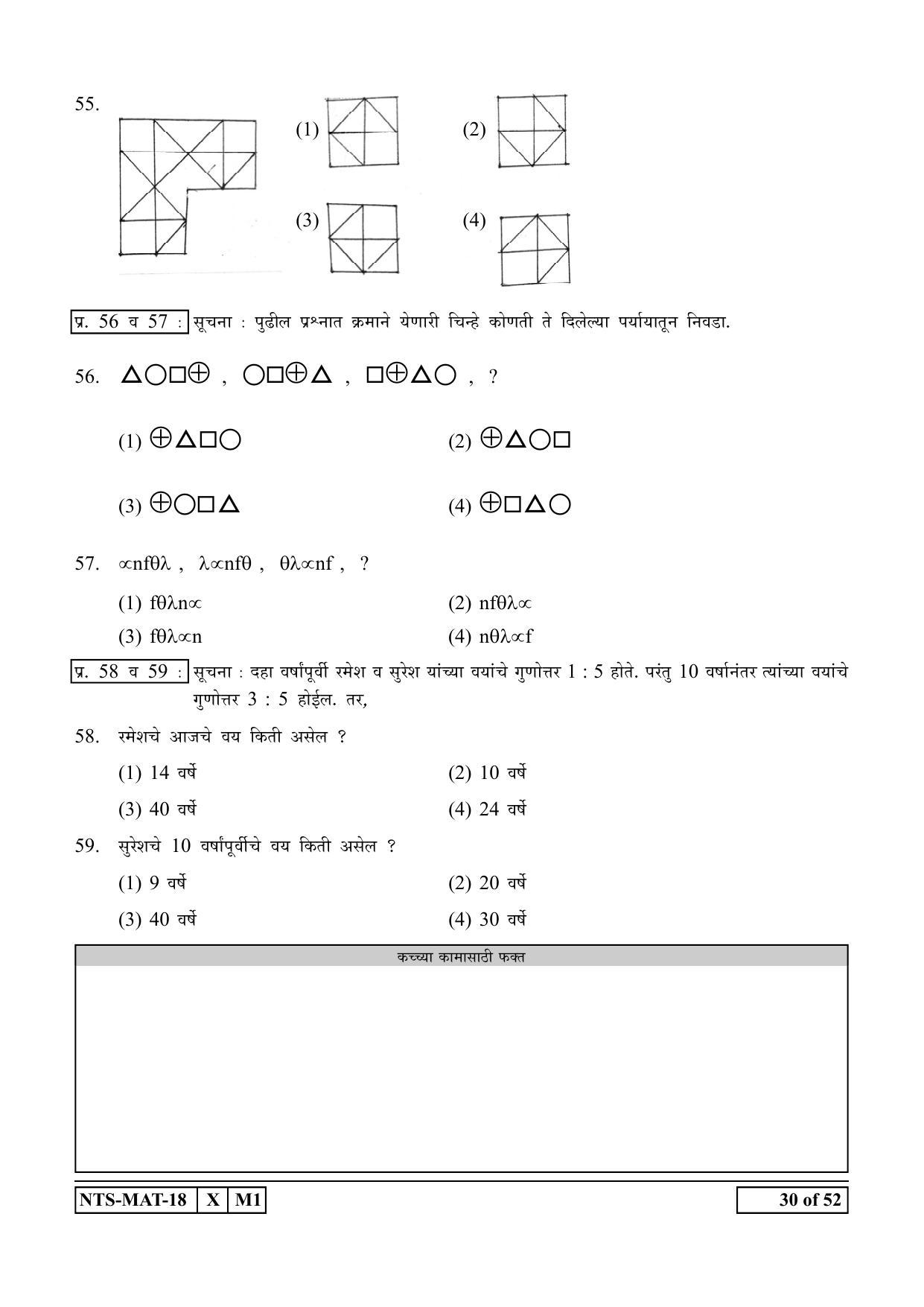 Maharashtra NTSE 2019 MAT (Marathi) Question Paper - Page 30