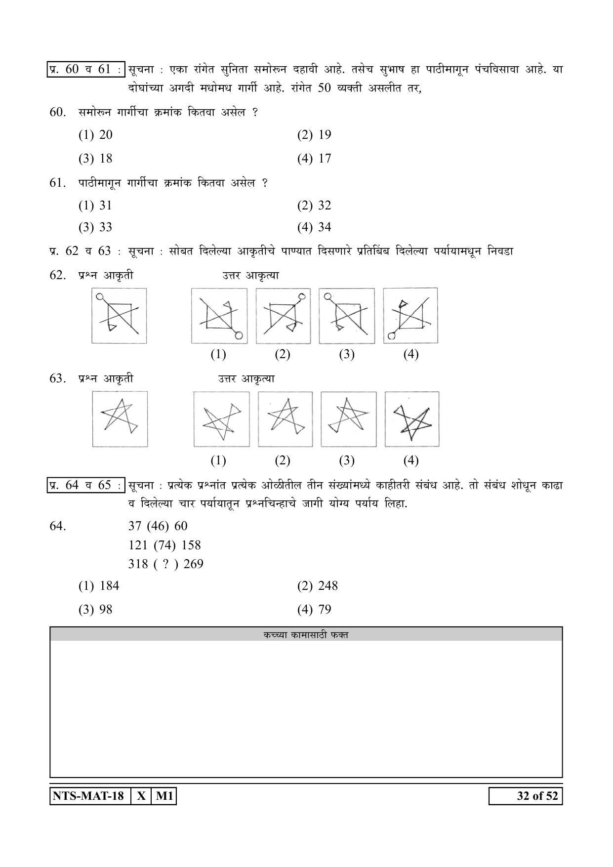 Maharashtra NTSE 2019 MAT (Marathi) Question Paper - Page 32