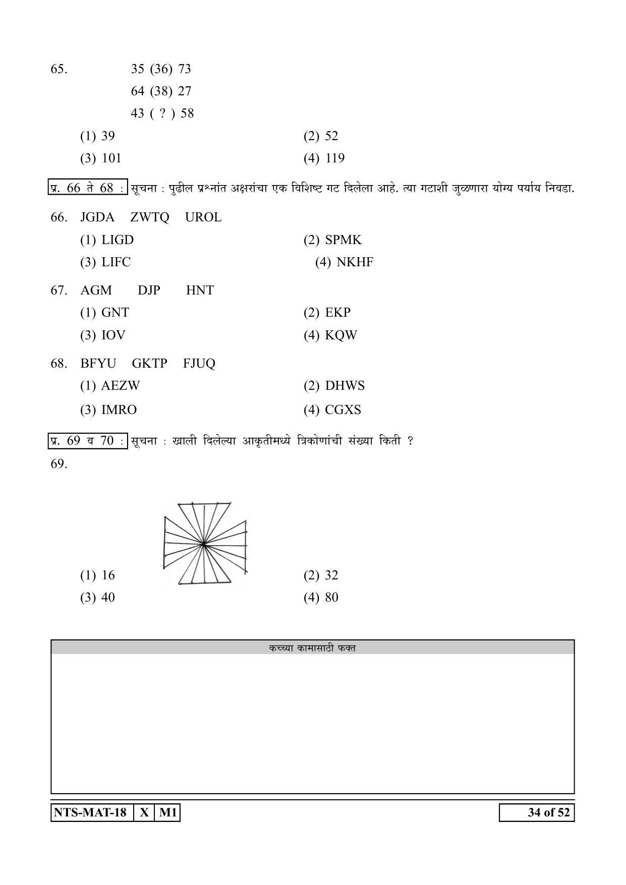 Maharashtra NTSE 2019 MAT (Marathi) Question Paper - Page 34