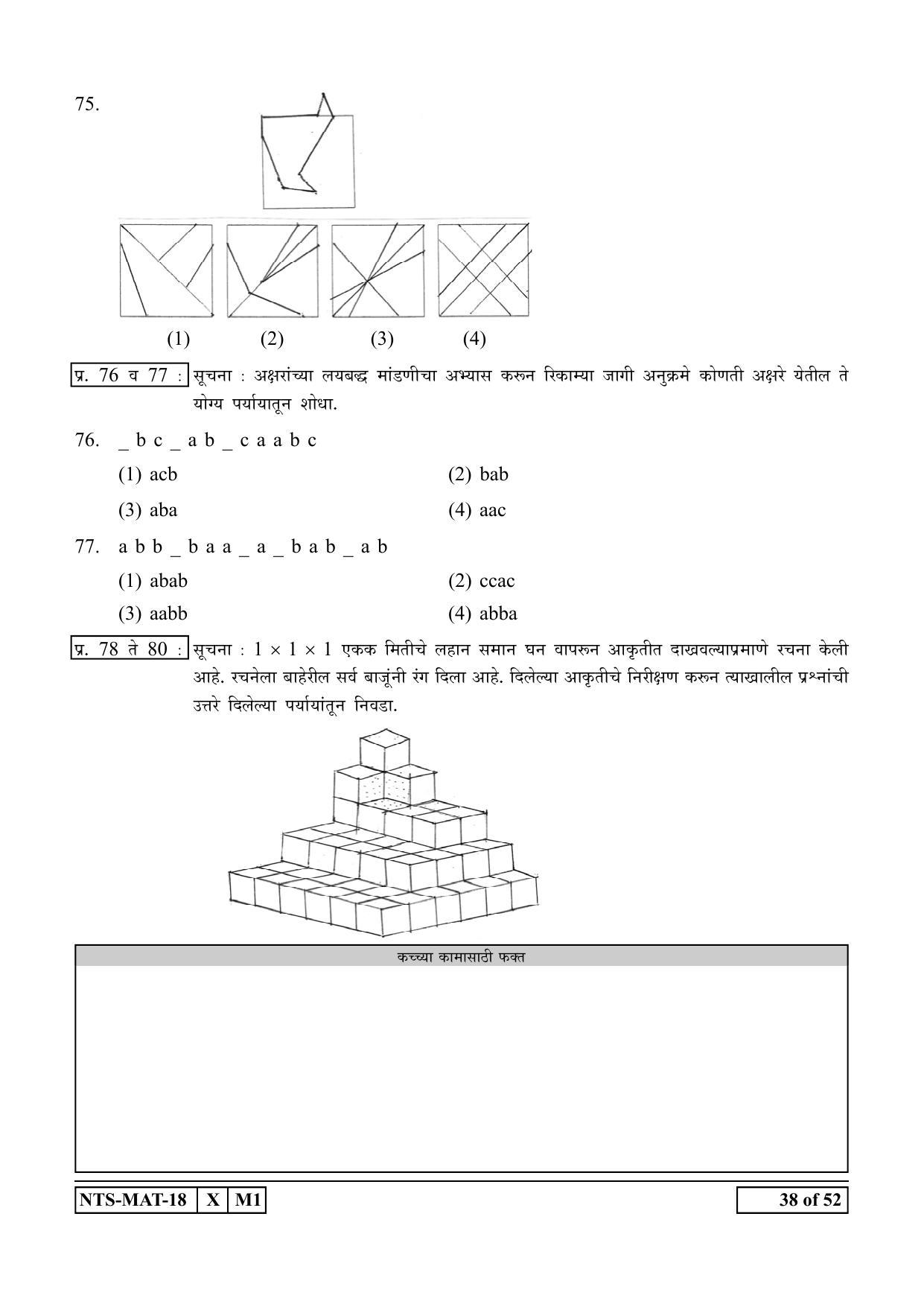 Maharashtra NTSE 2019 MAT (Marathi) Question Paper - Page 38