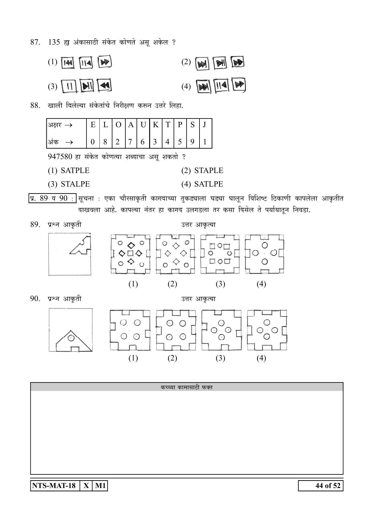 Maharashtra NTSE 2019 MAT (Marathi) Question Paper - Page 44