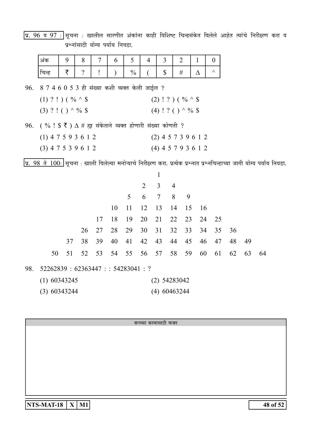 Maharashtra NTSE 2019 MAT (Marathi) Question Paper - Page 48