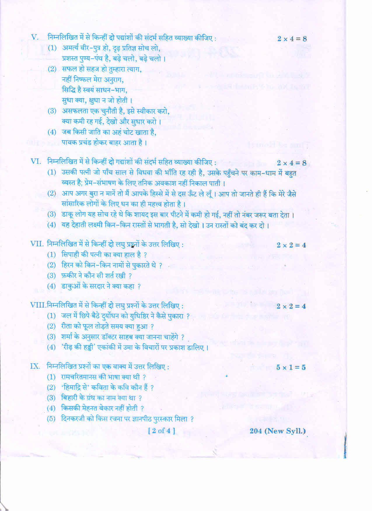 AP 2nd Year General Question Paper March - 2020 - HINDI-II (NEW) - Page 2