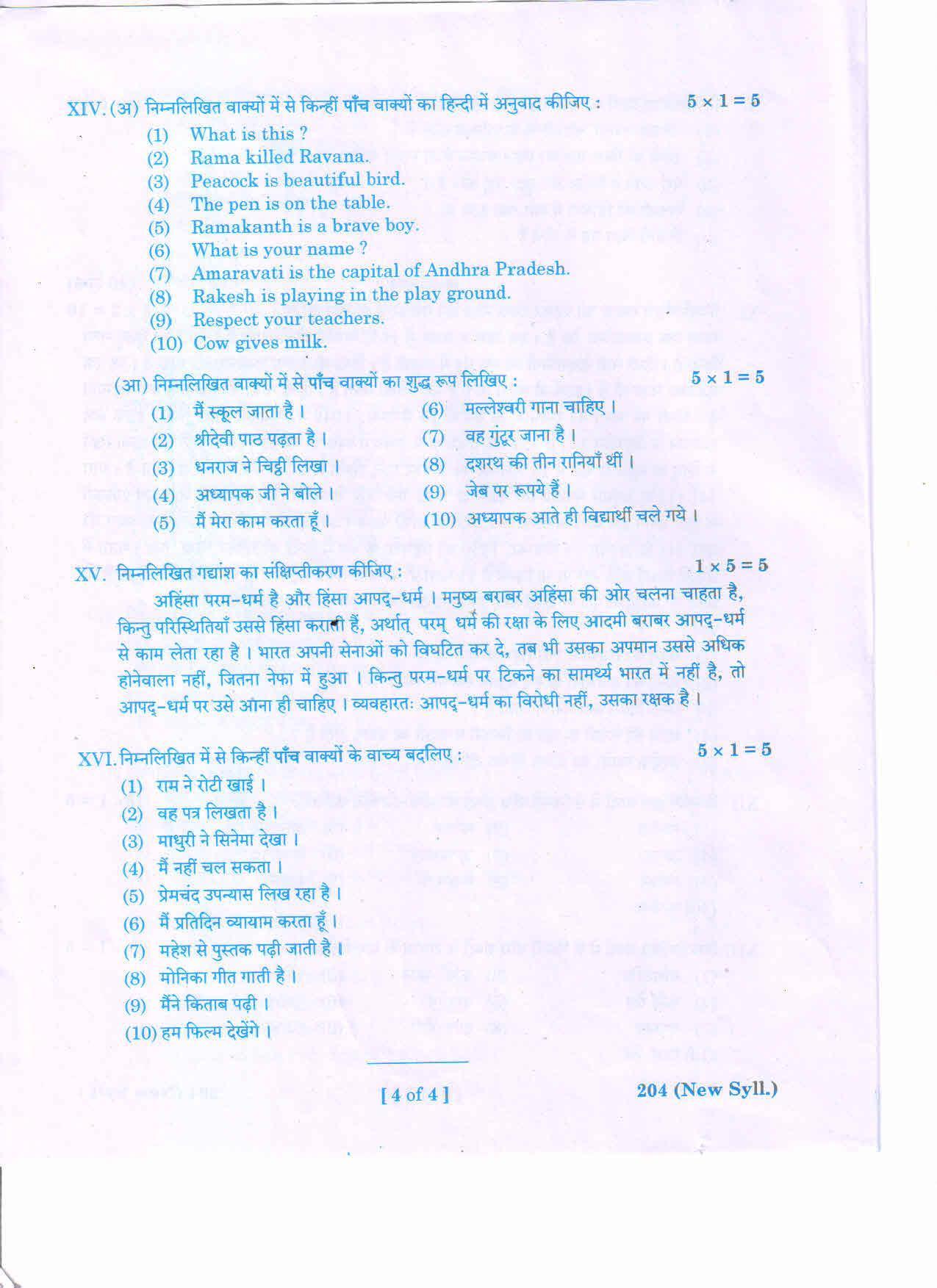 AP 2nd Year General Question Paper March - 2020 - HINDI-II (NEW) - Page 4